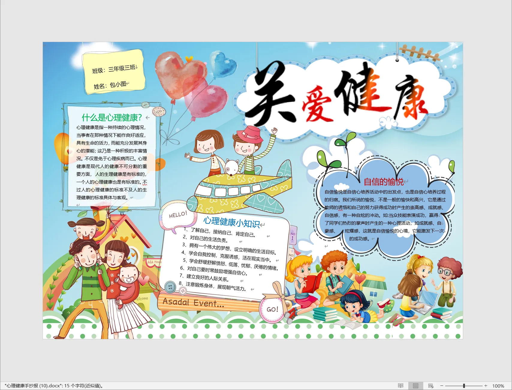 心理健康手抄报 (10).webp