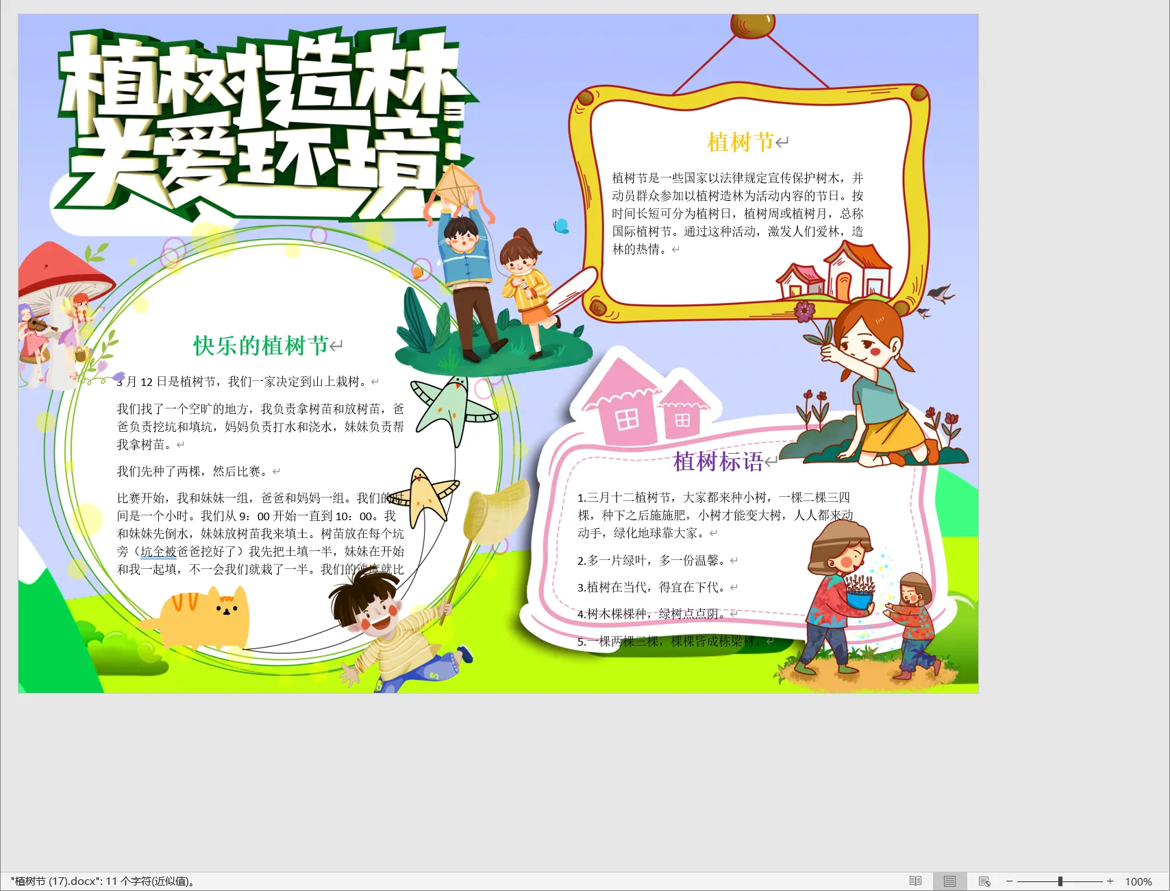 植树节 (17).webp