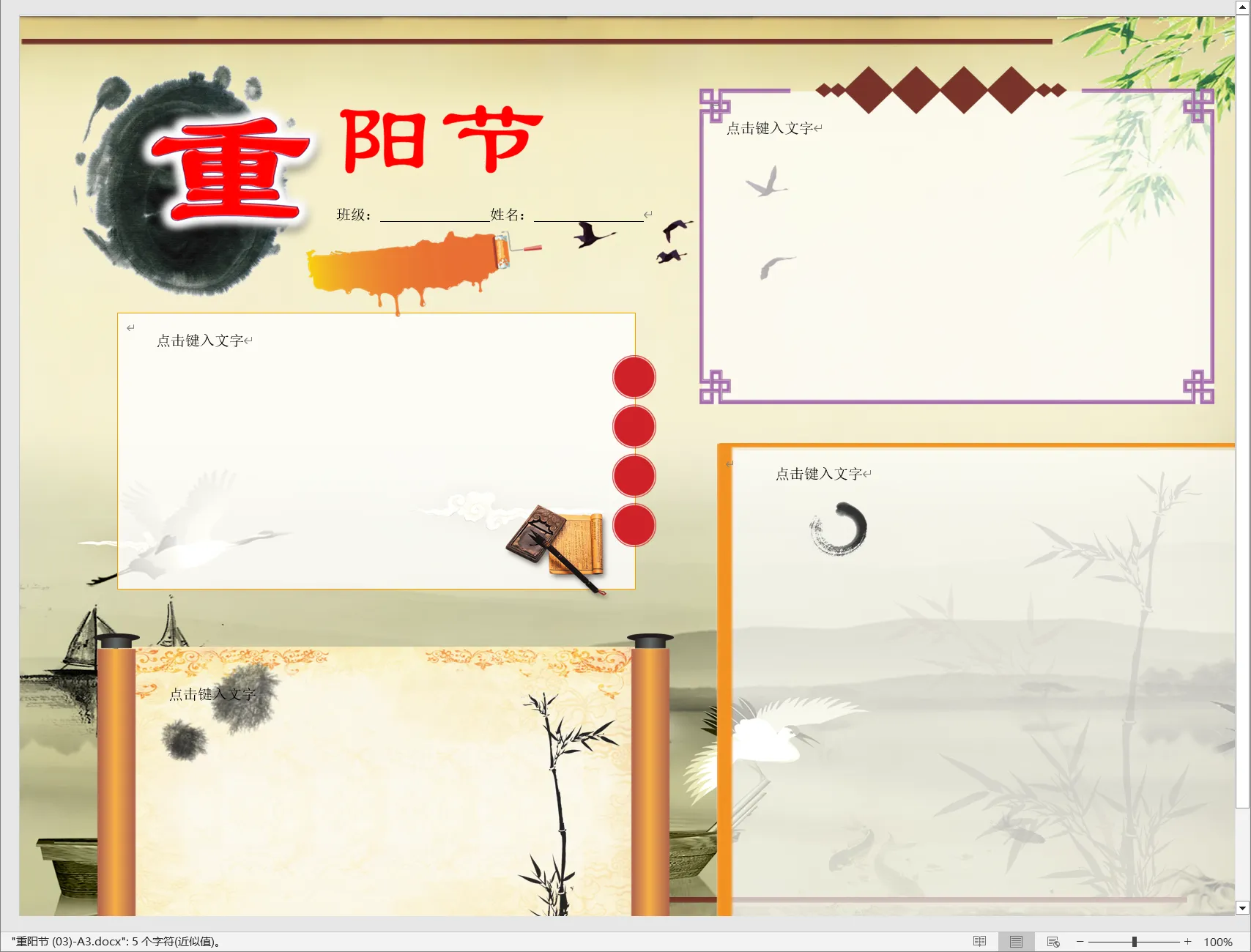 重阳节 (03)-A3.webp