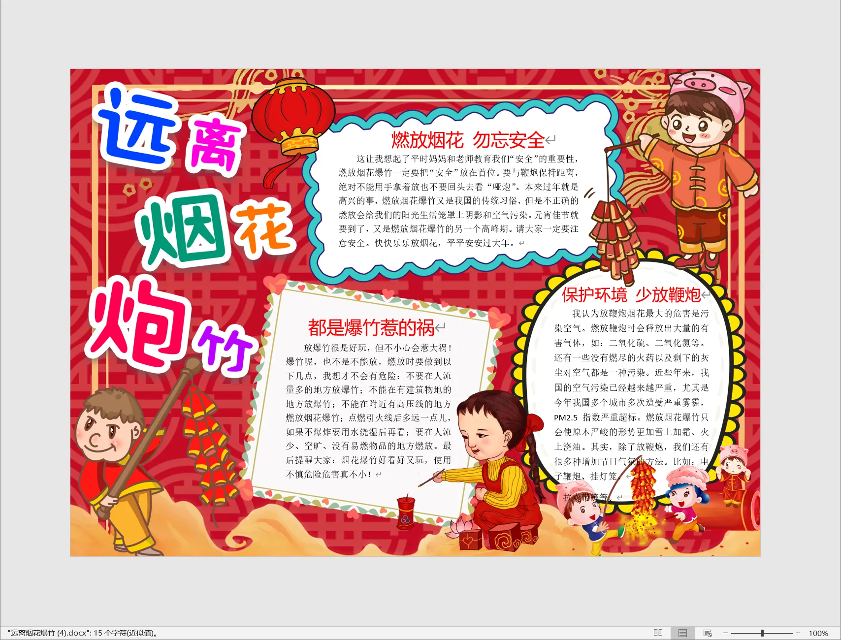 远离烟花爆竹 (4).webp