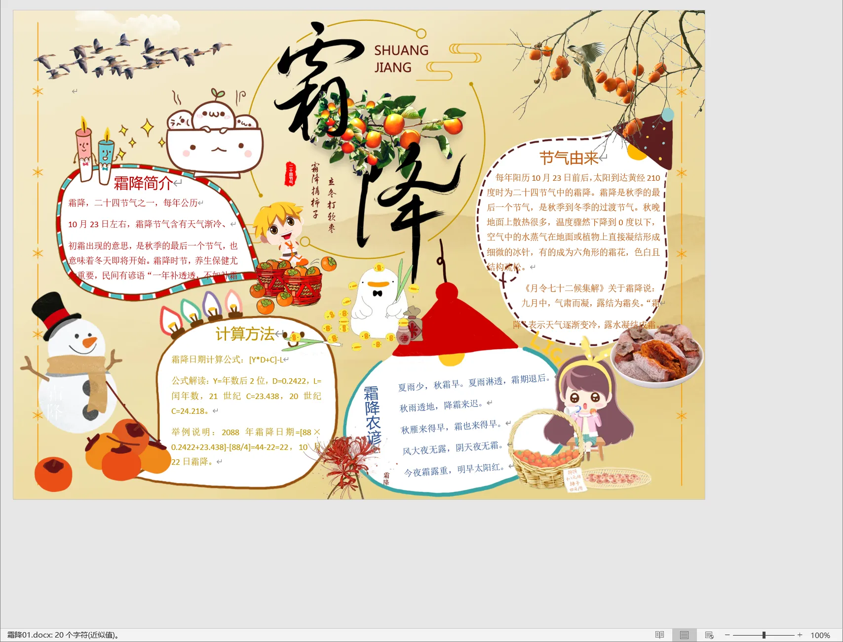 霜降01.webp