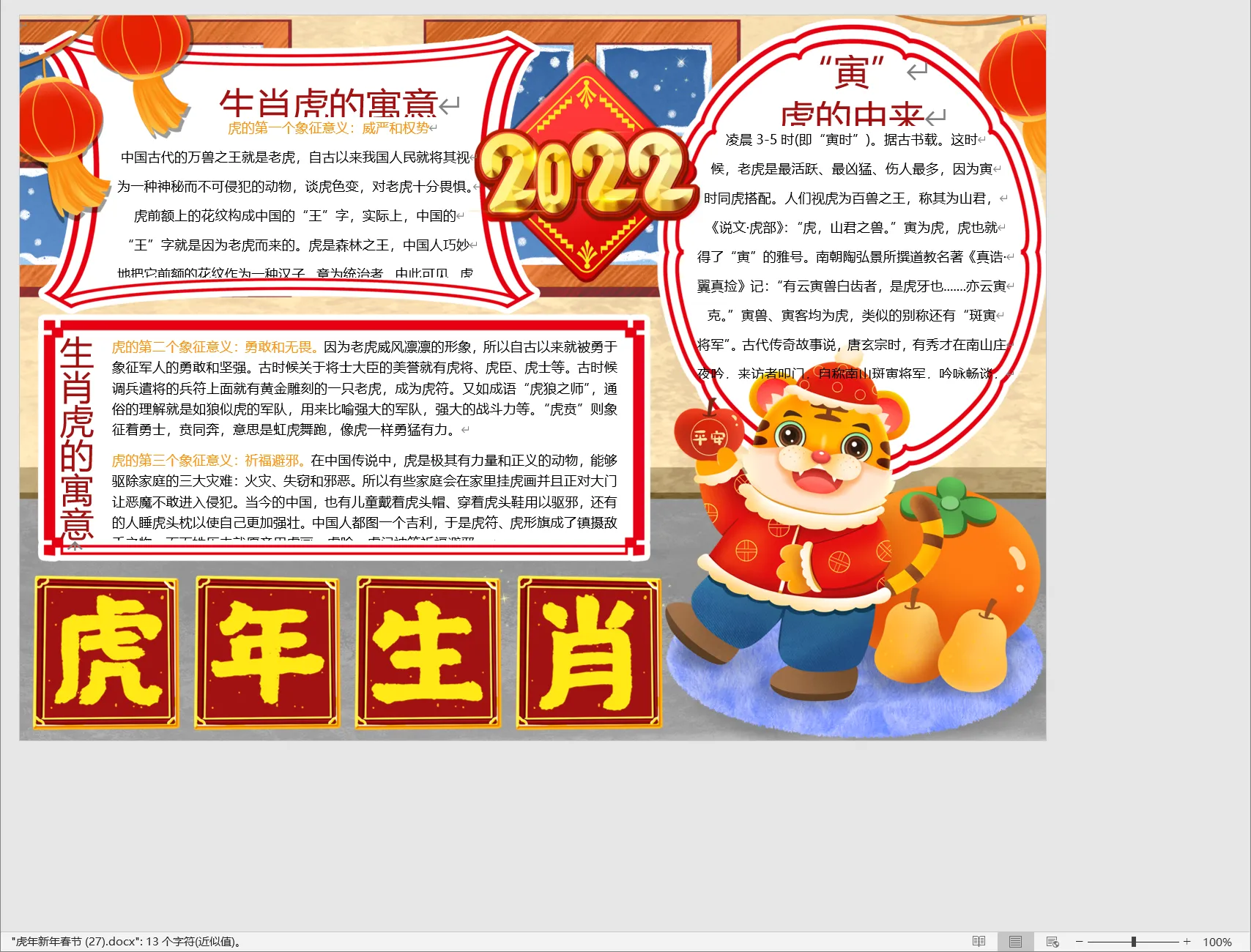 虎年新年春节 (27).webp