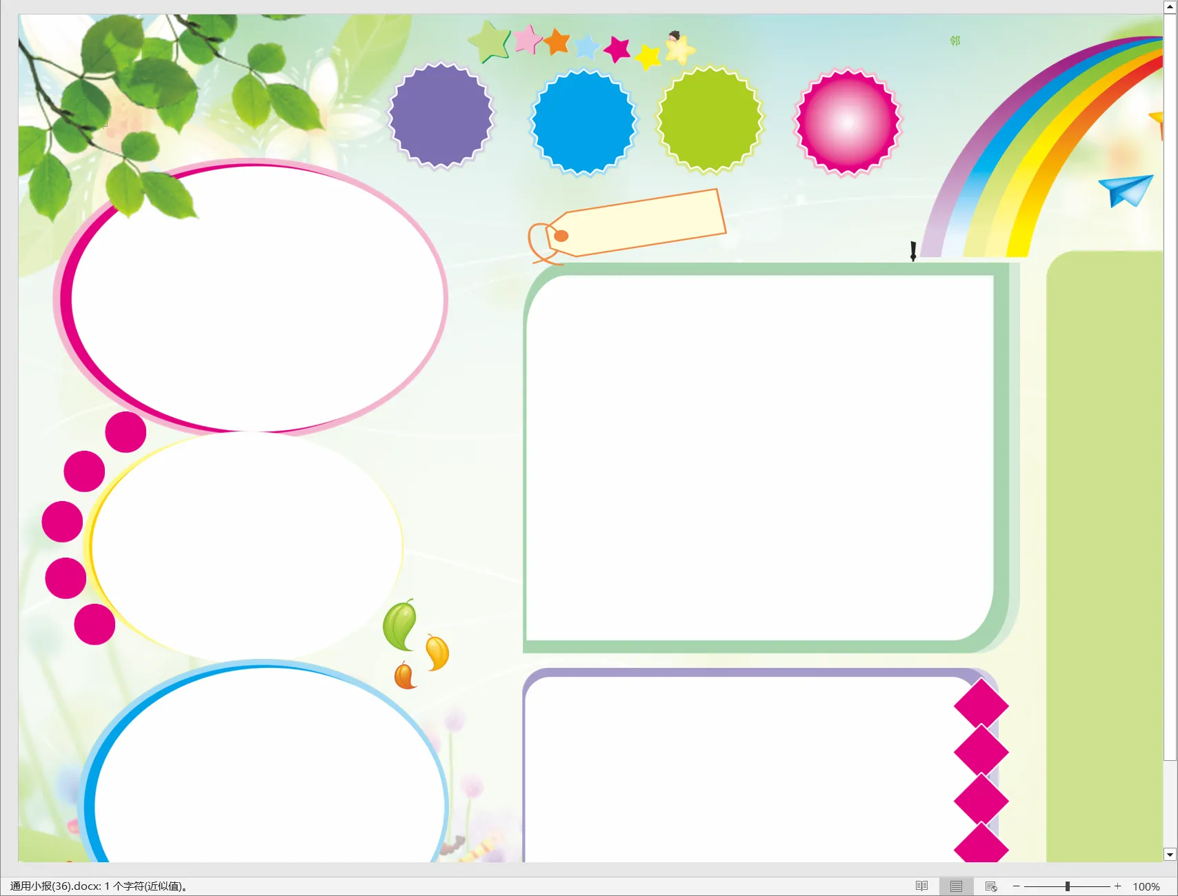 通用小报(36).webp