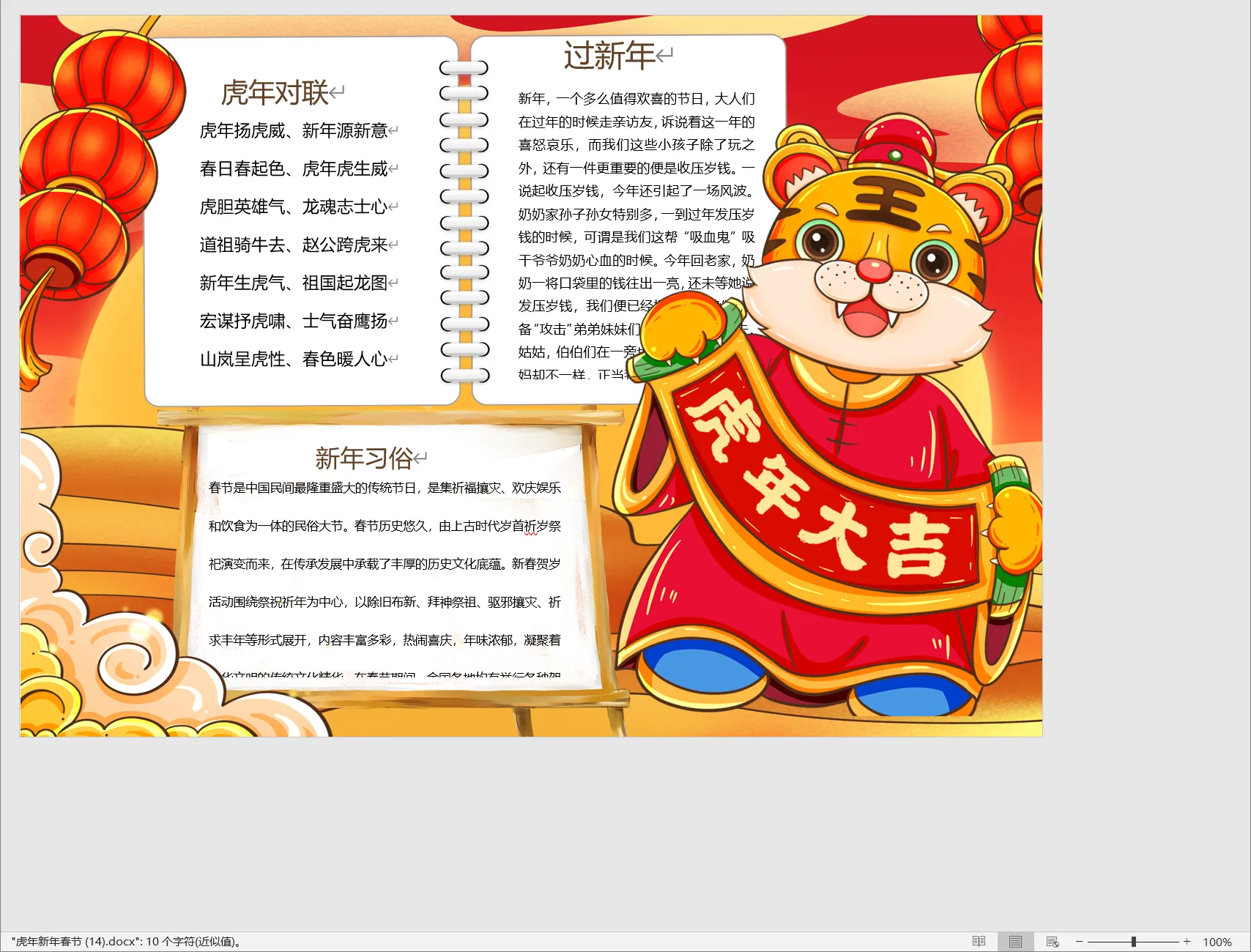 虎年新年春节 (14).webp