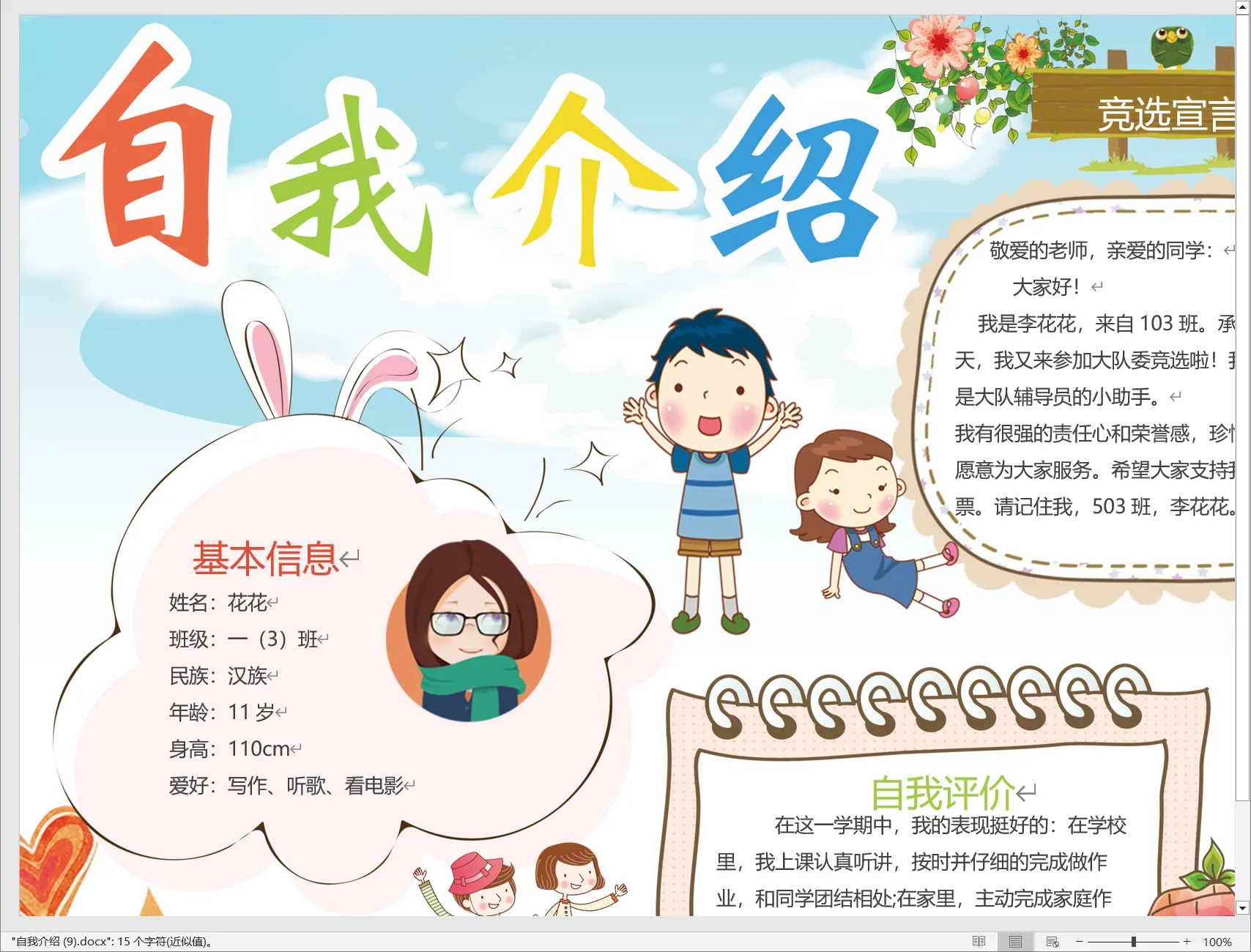 自我介绍 (9).webp