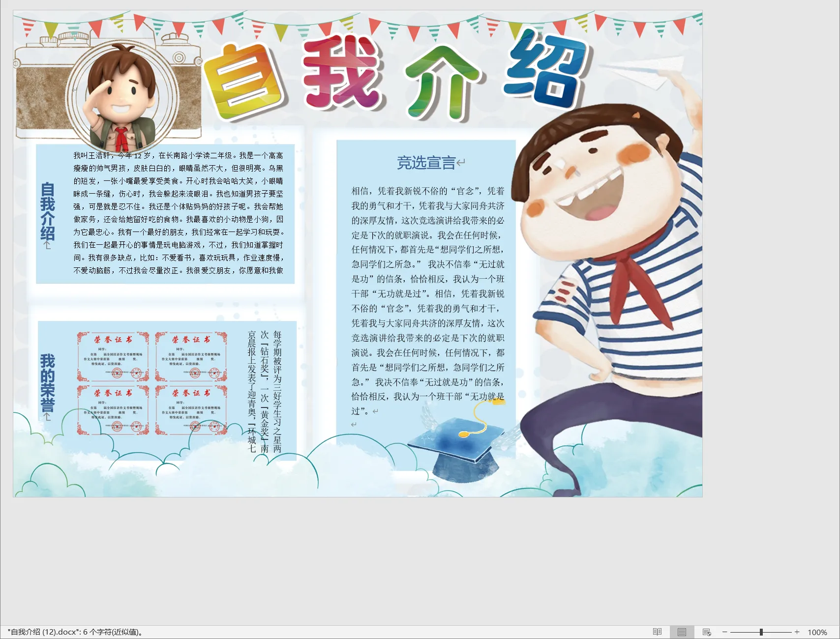 自我介绍 (12).webp