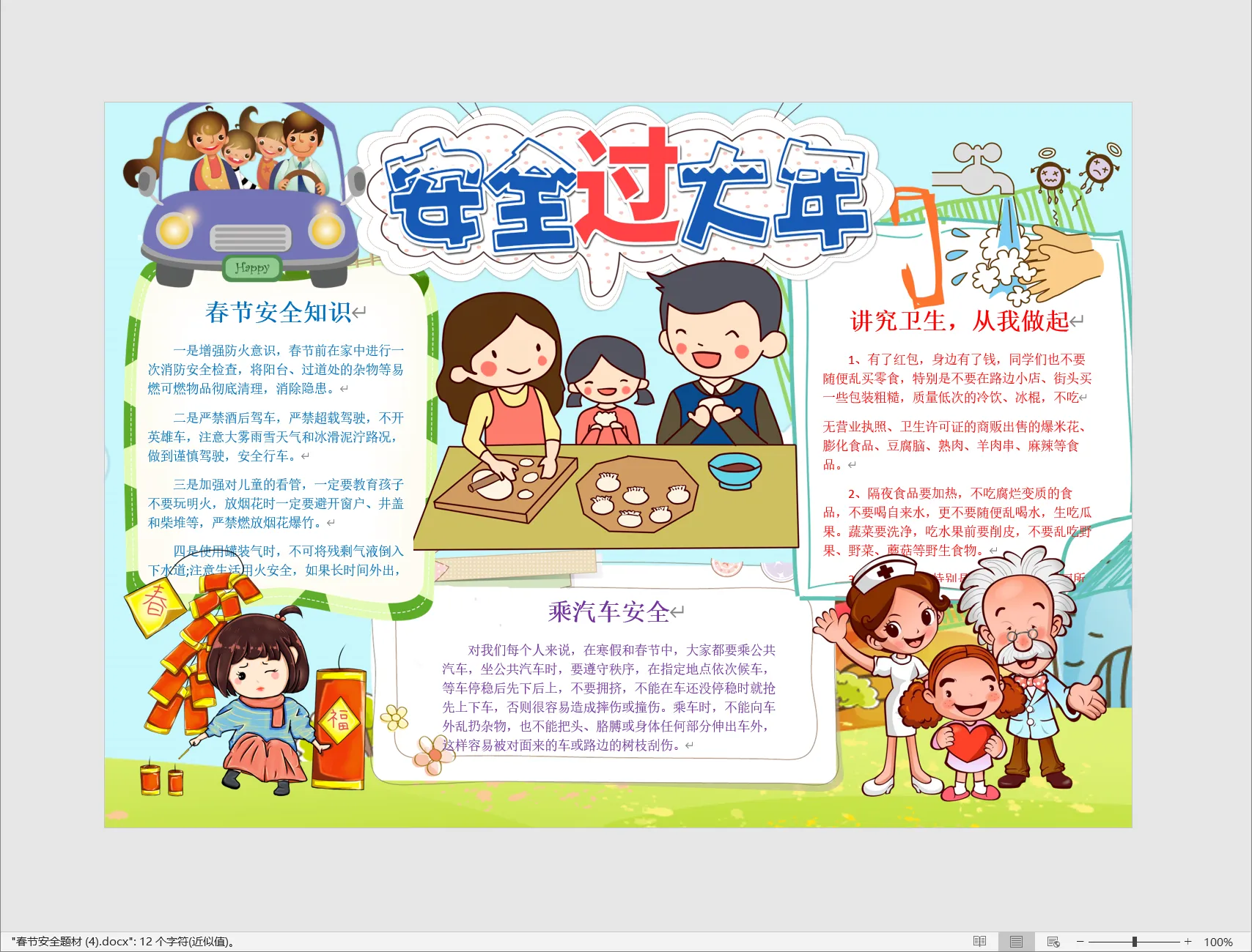 春节安全题材 (4).webp