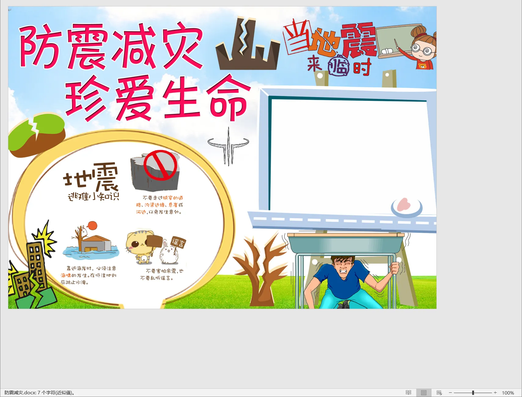 防震减灾.webp