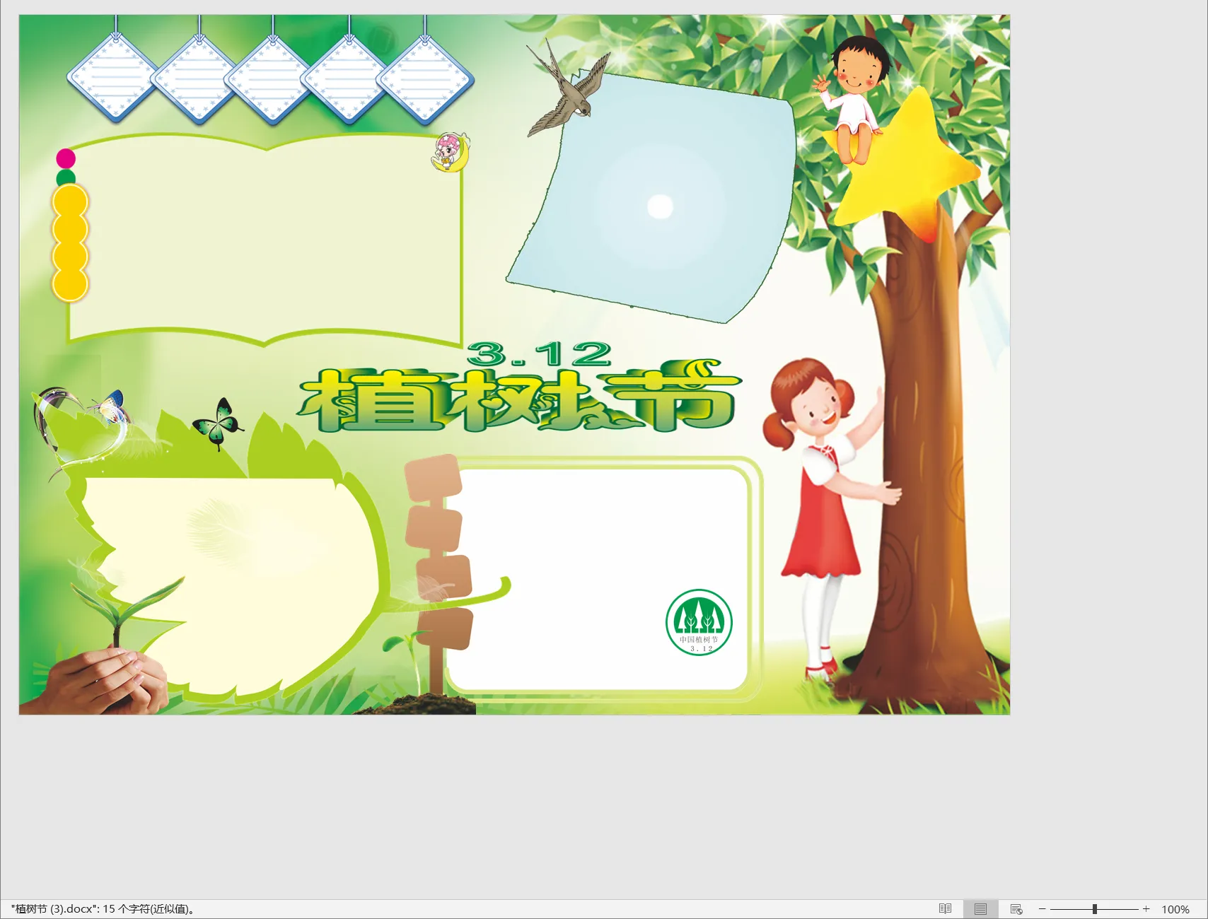 植树节 (3).webp