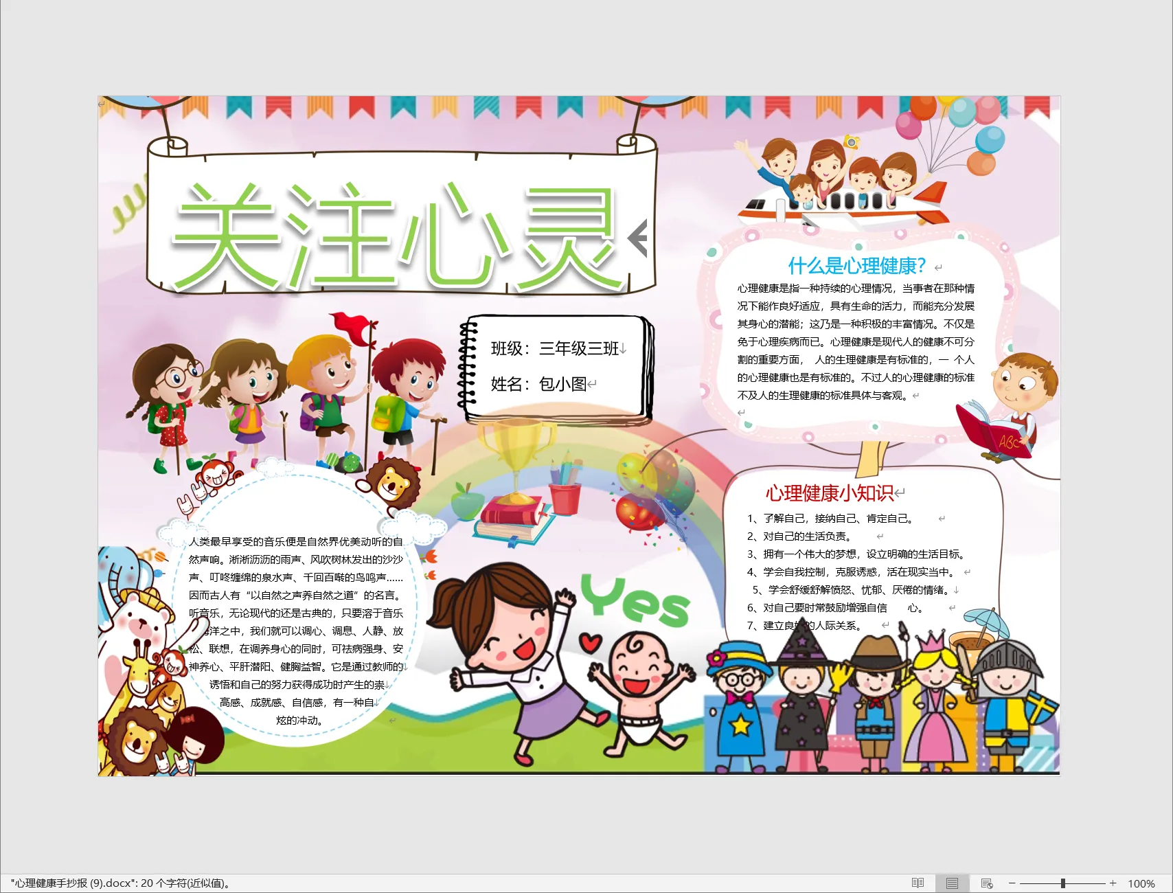 心理健康手抄报 (9).webp