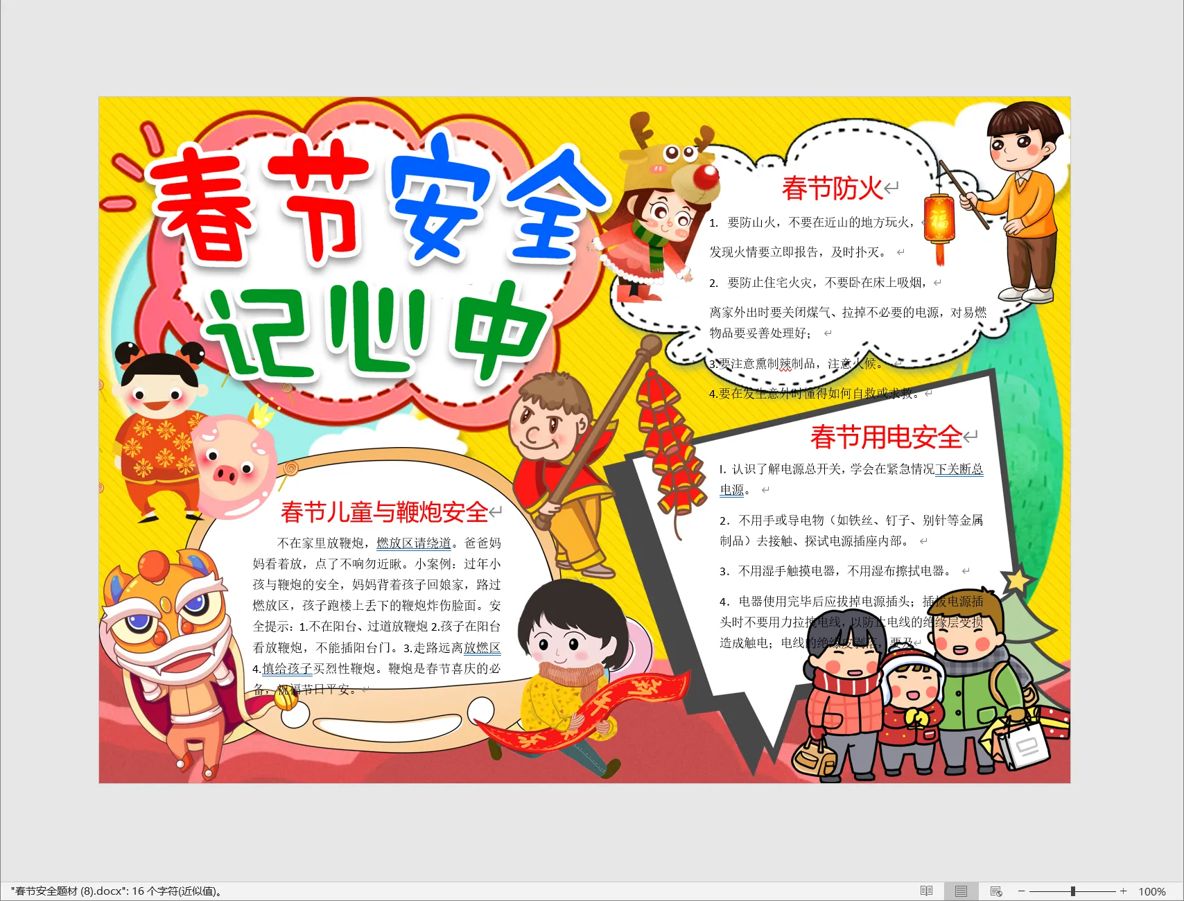 春节安全题材 (8).webp