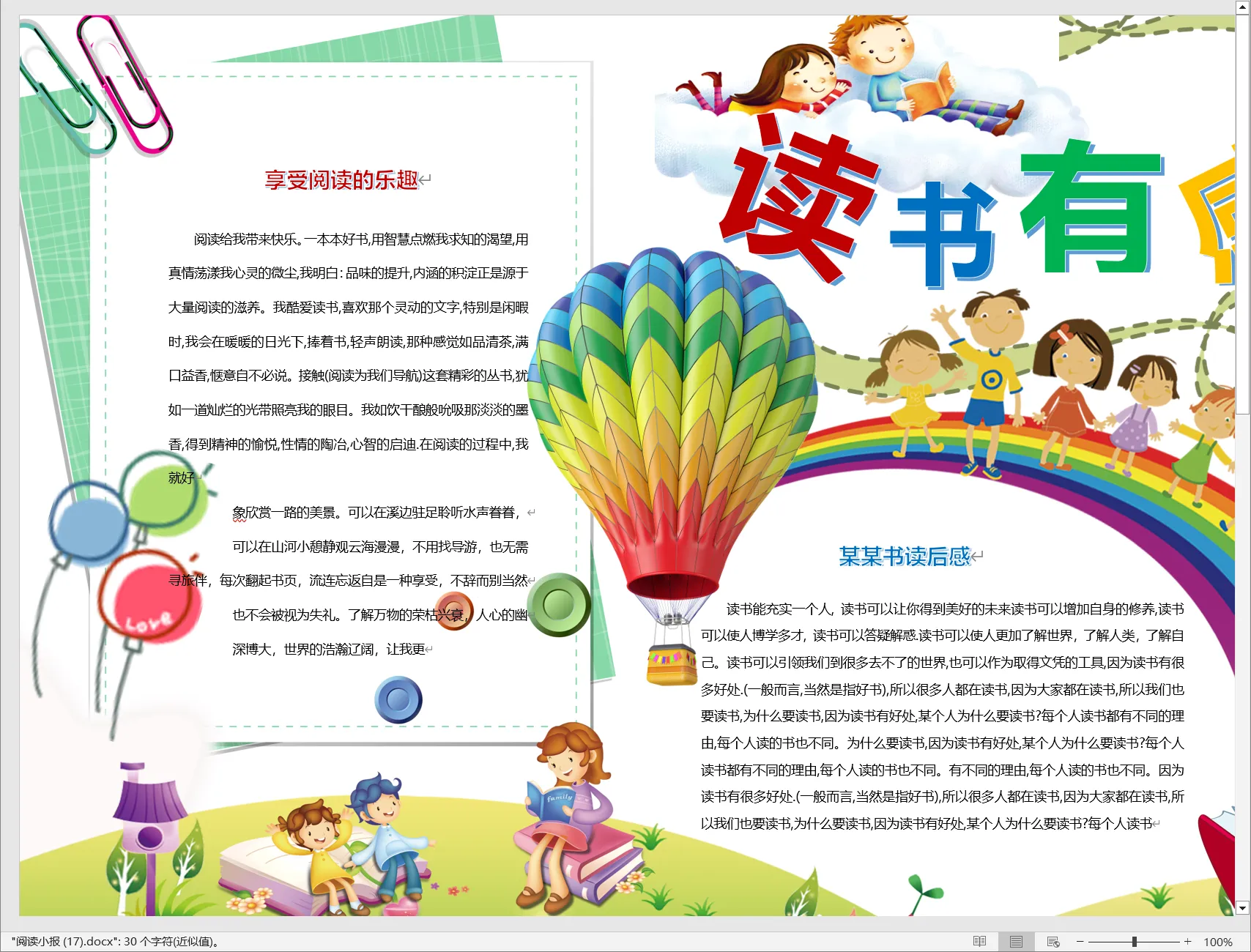 阅读小报 (17).webp