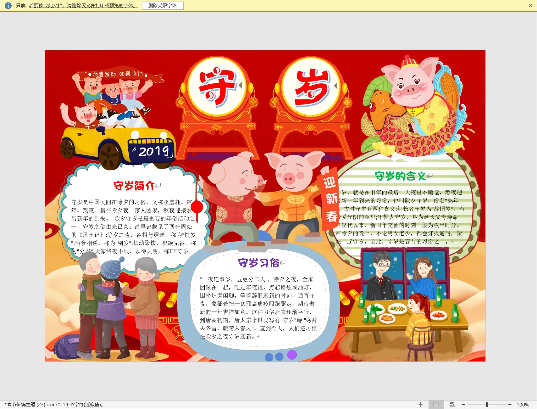 春节传统主题 (27).webp