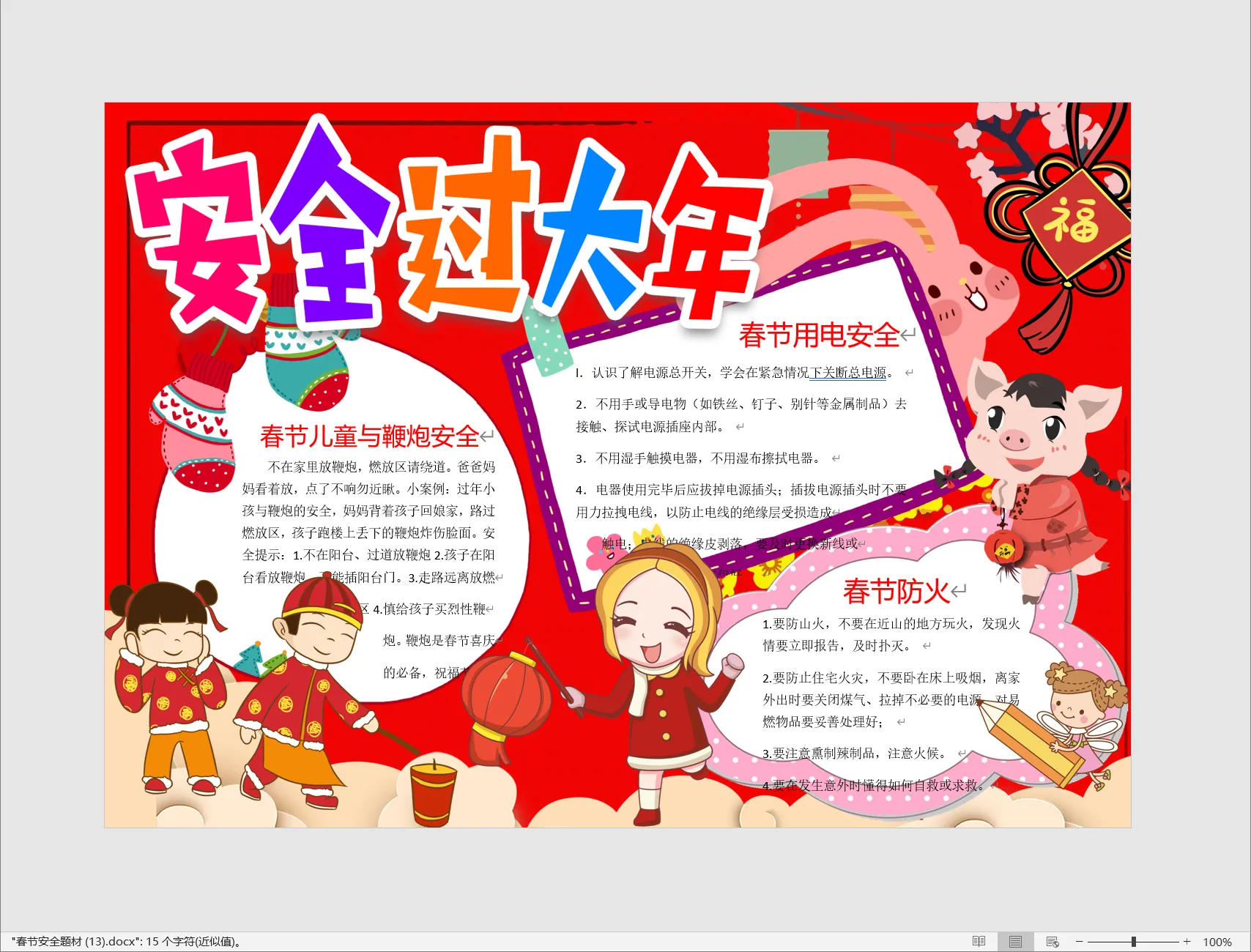 春节安全题材 (13).webp