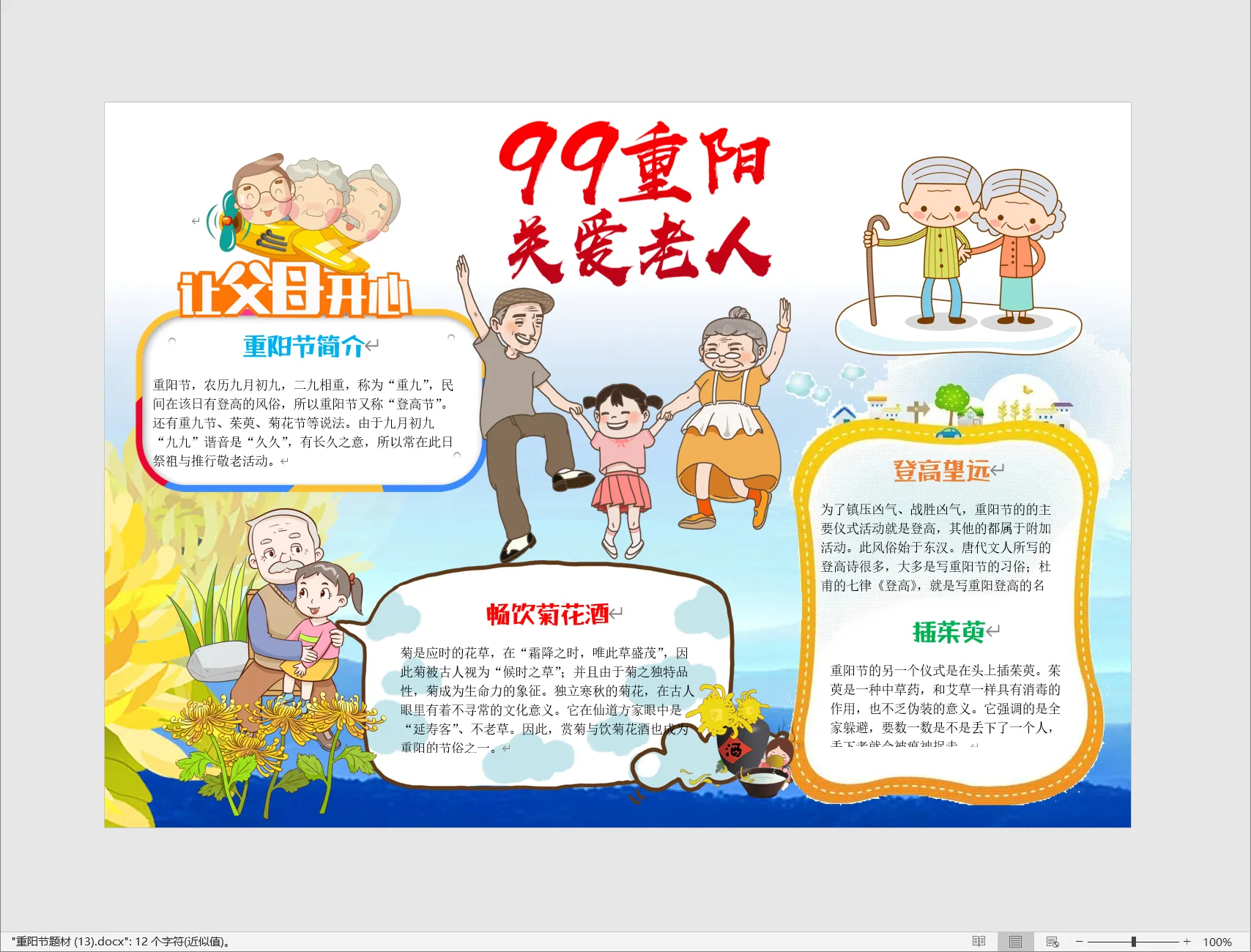 重阳节题材 (13).webp