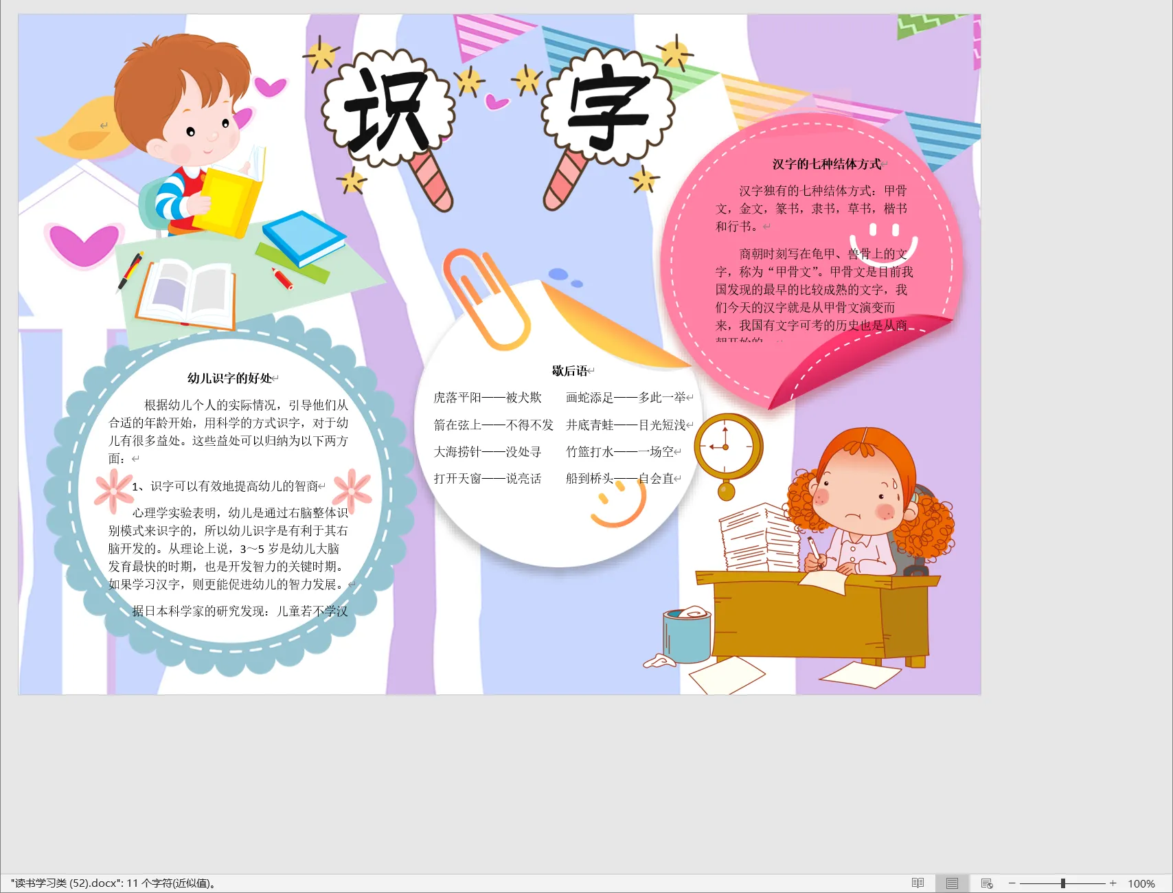 读书学习类 (52).webp