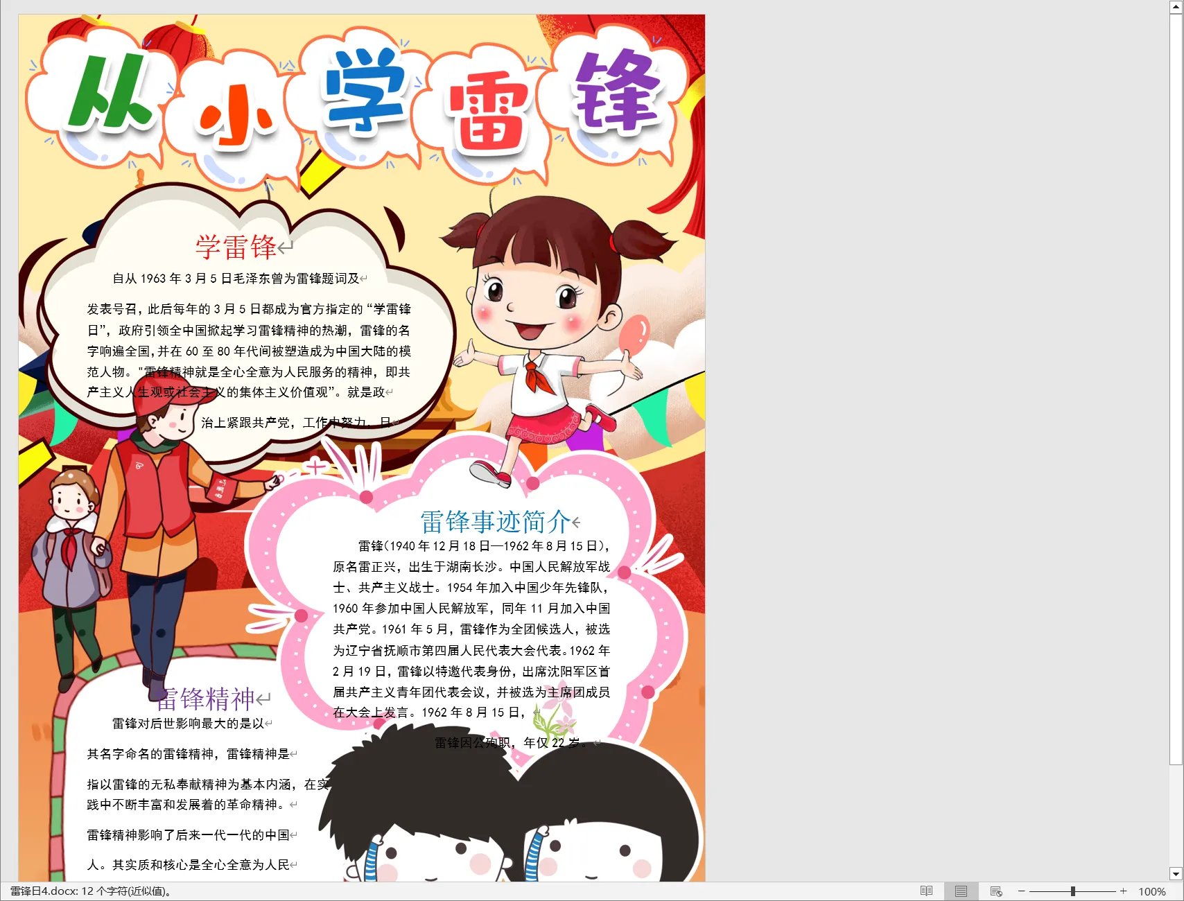 雷锋日4.webp