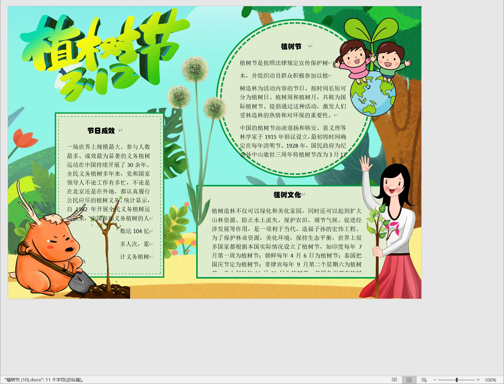 植树节 (10).webp