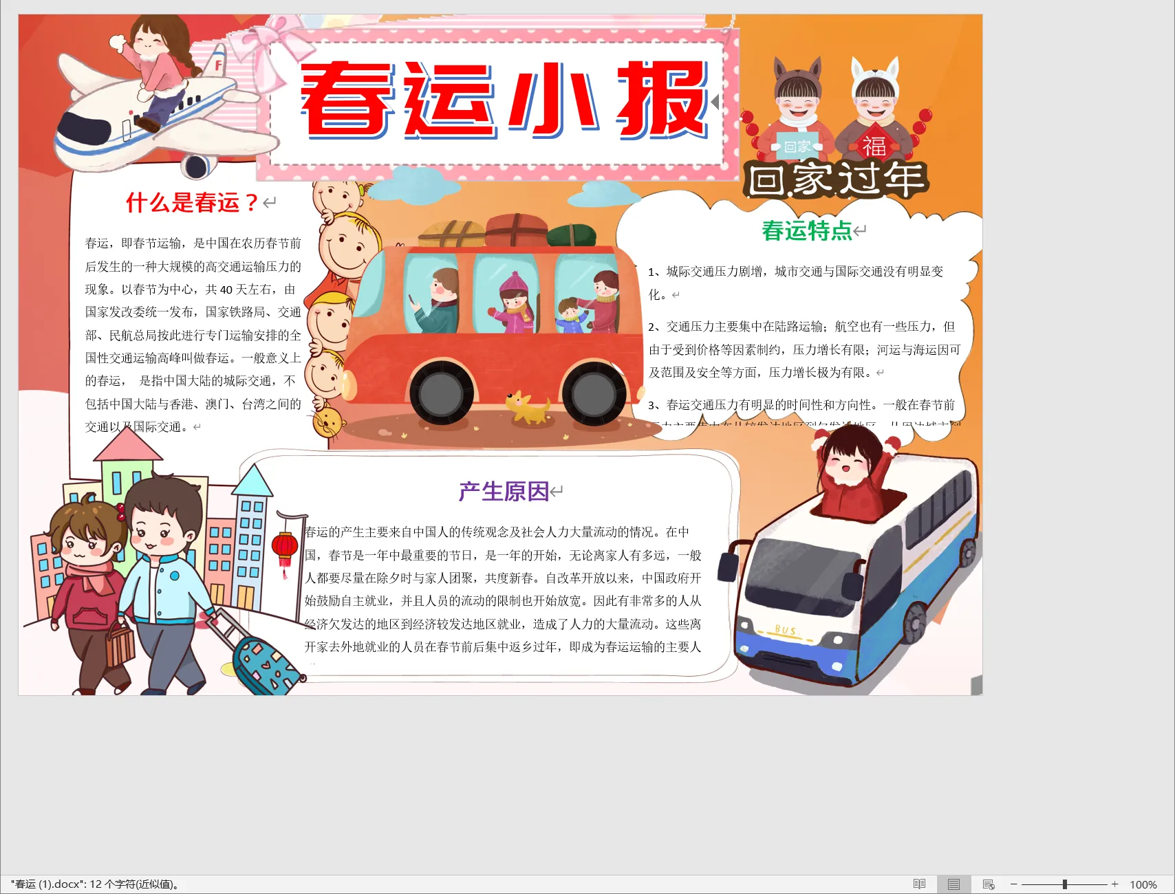 春运 (1).webp