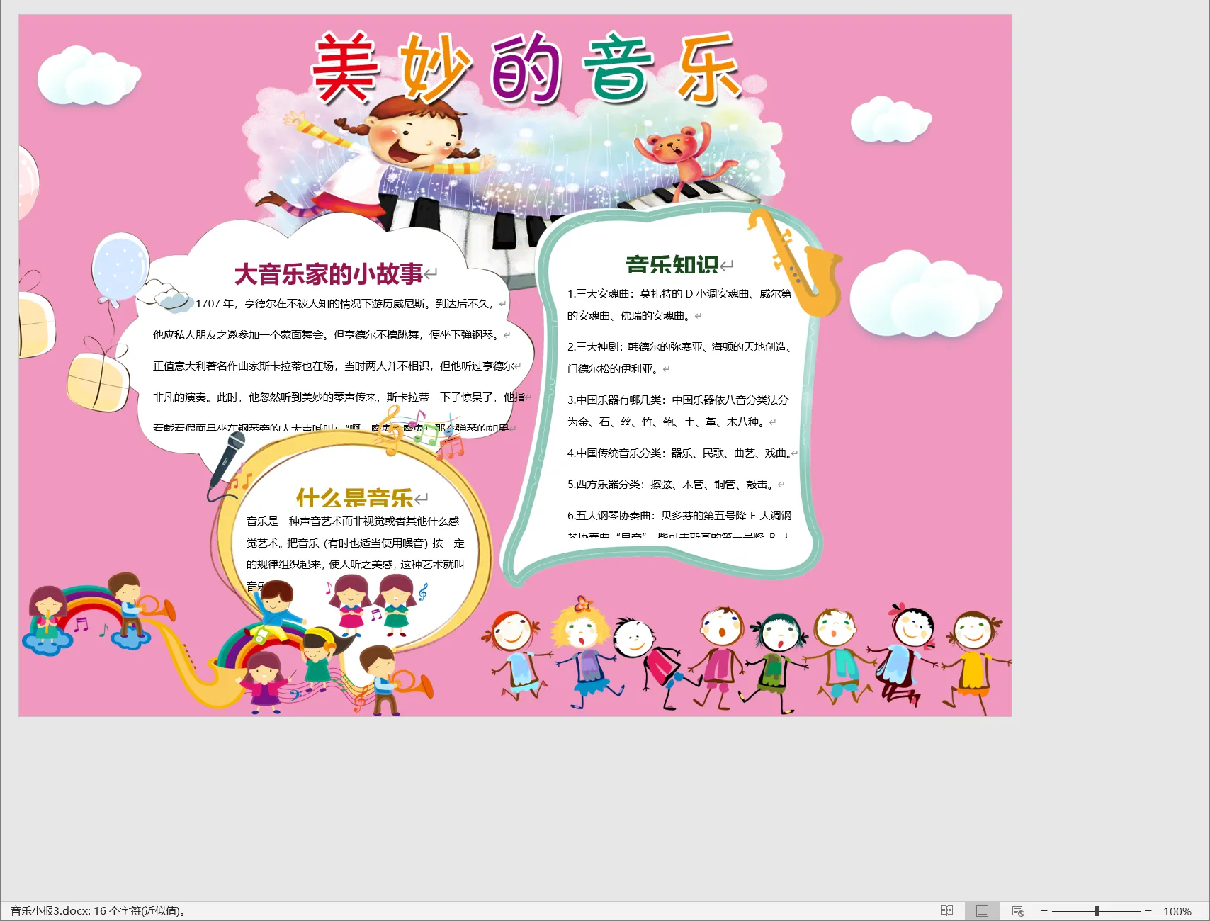 音乐小报3.webp