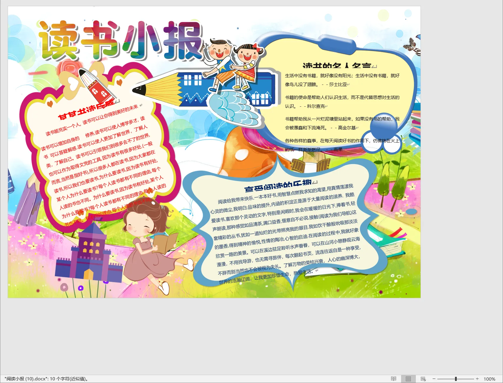 阅读小报 (10).webp