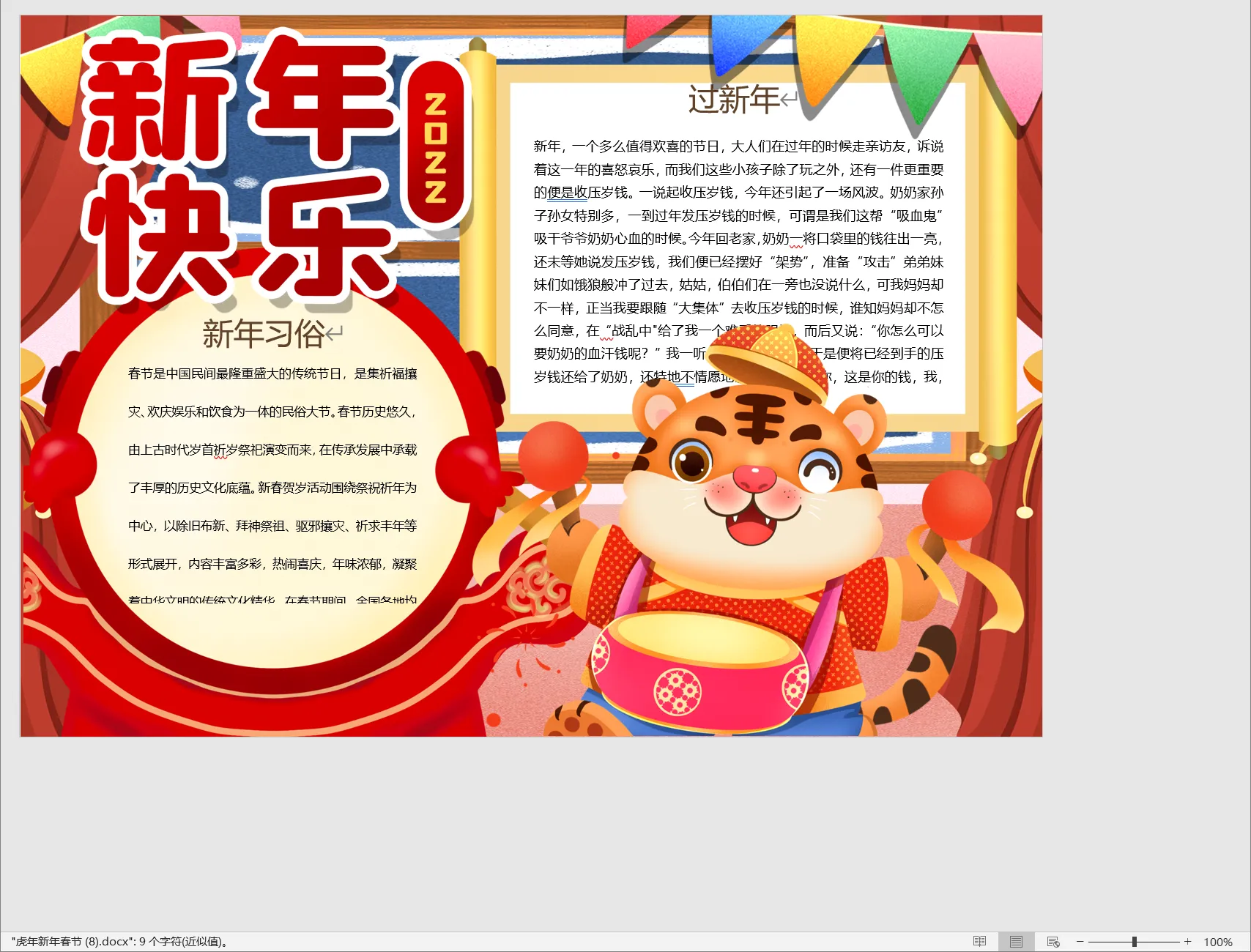 虎年新年春节 (8).webp