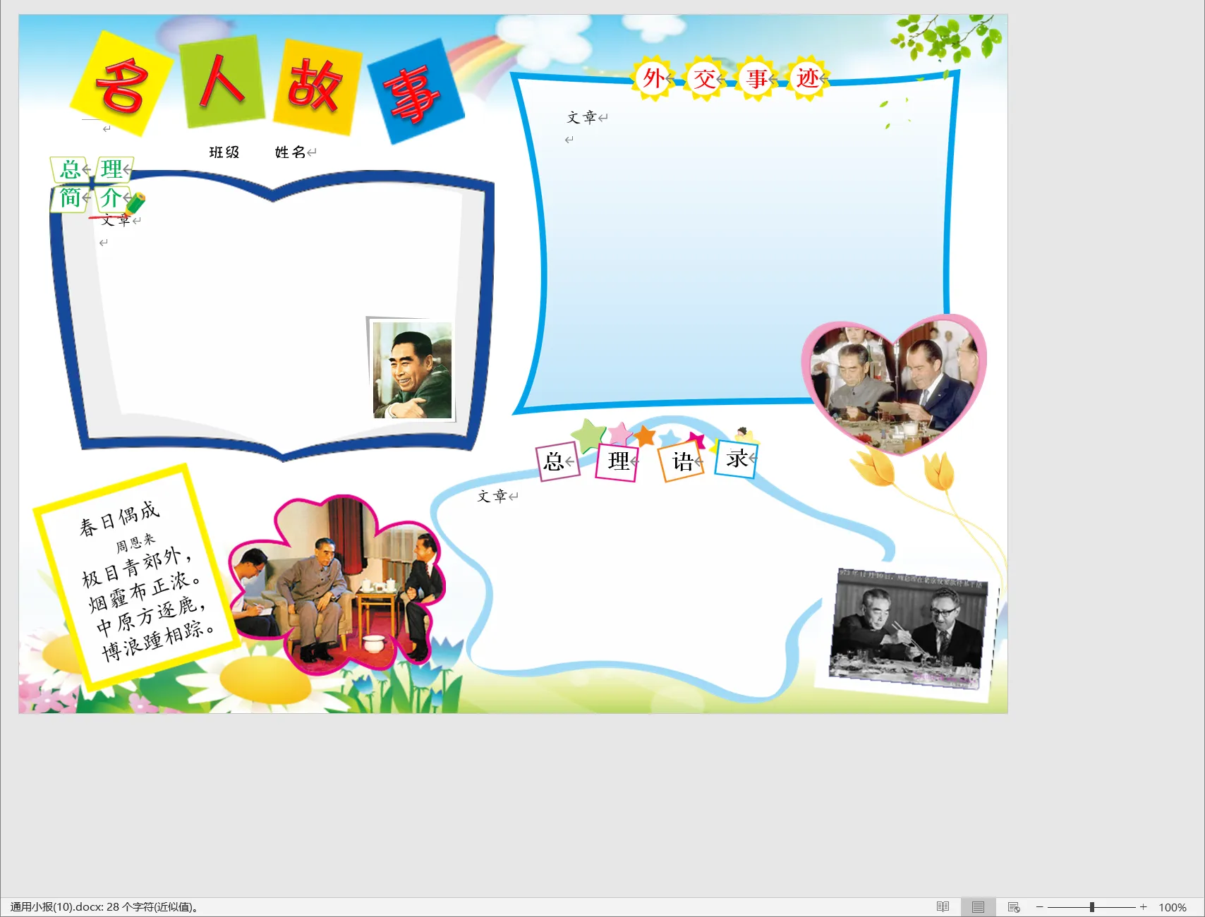 通用小报(10).webp