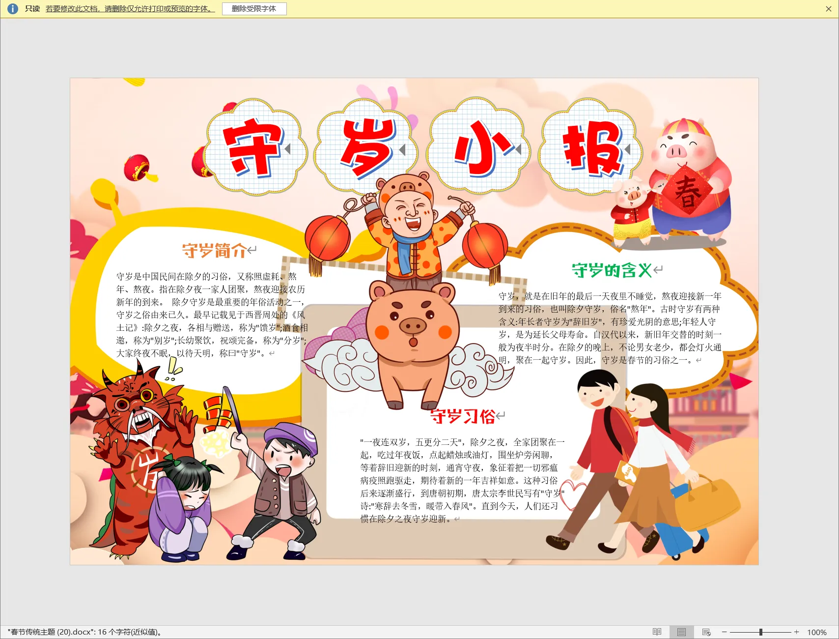 春节传统主题 (20).webp