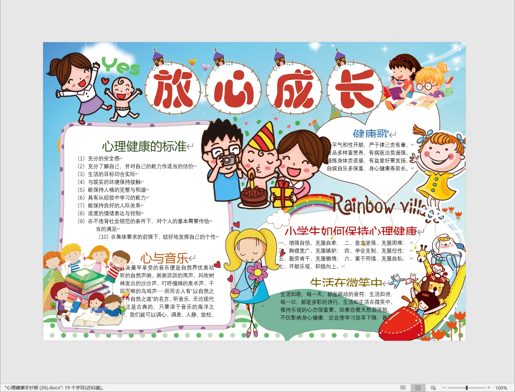 心理健康手抄报 (26).webp