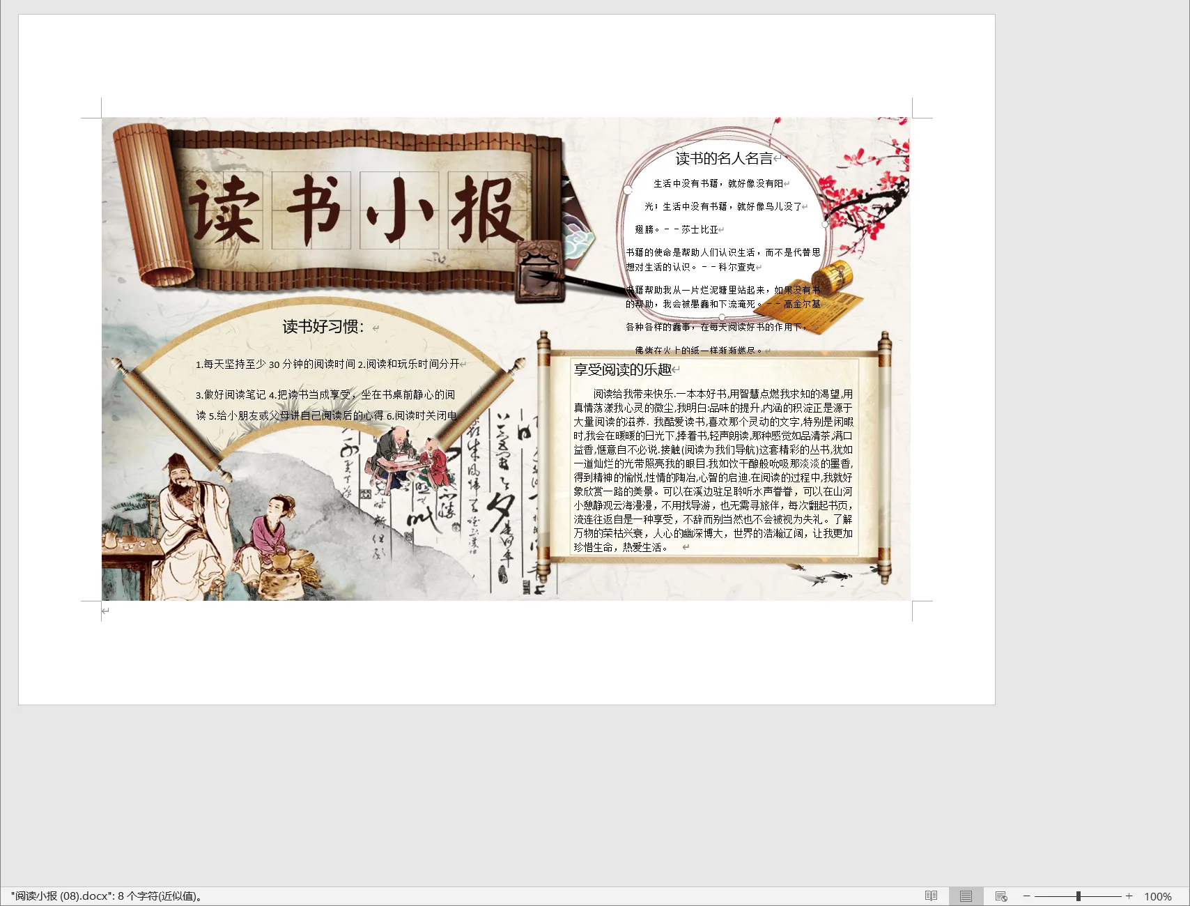 阅读小报 (08).webp