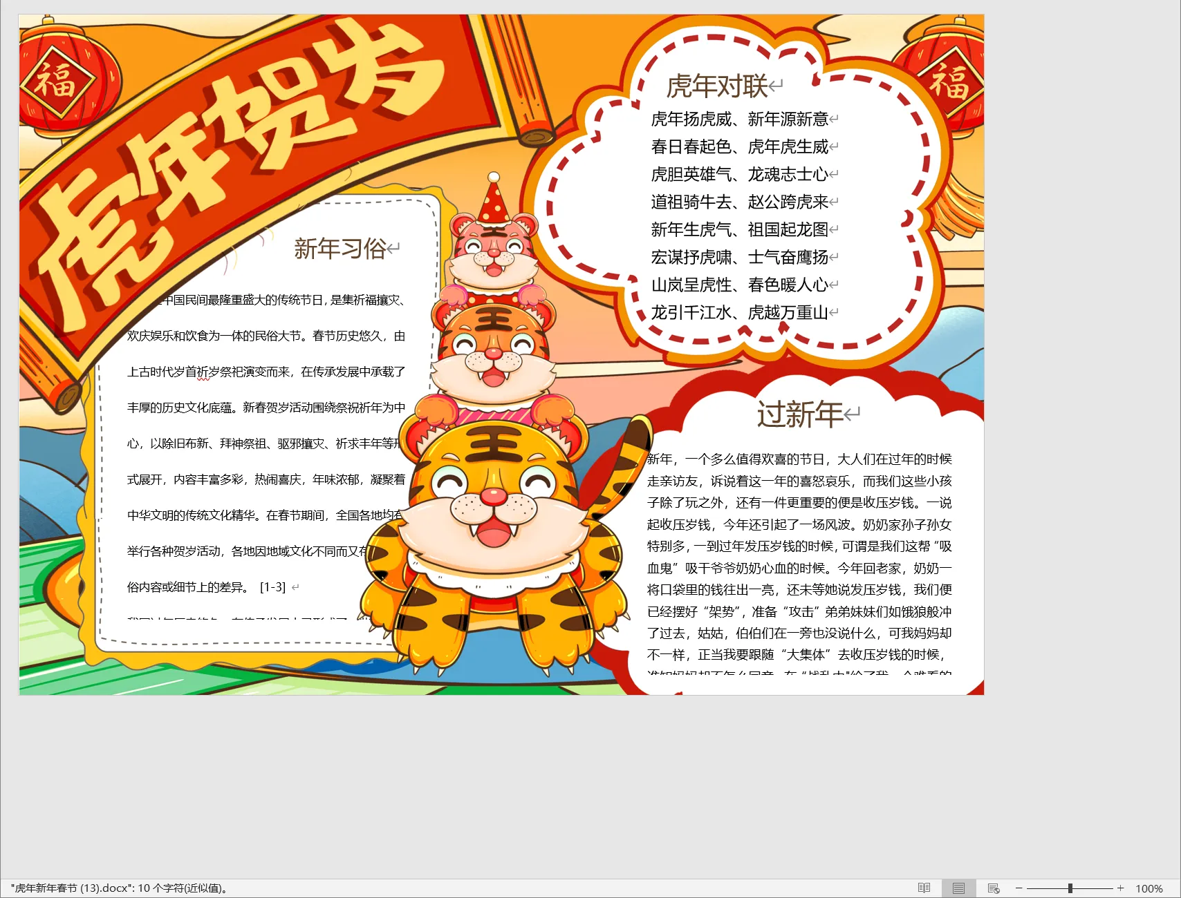 虎年新年春节 (13).webp