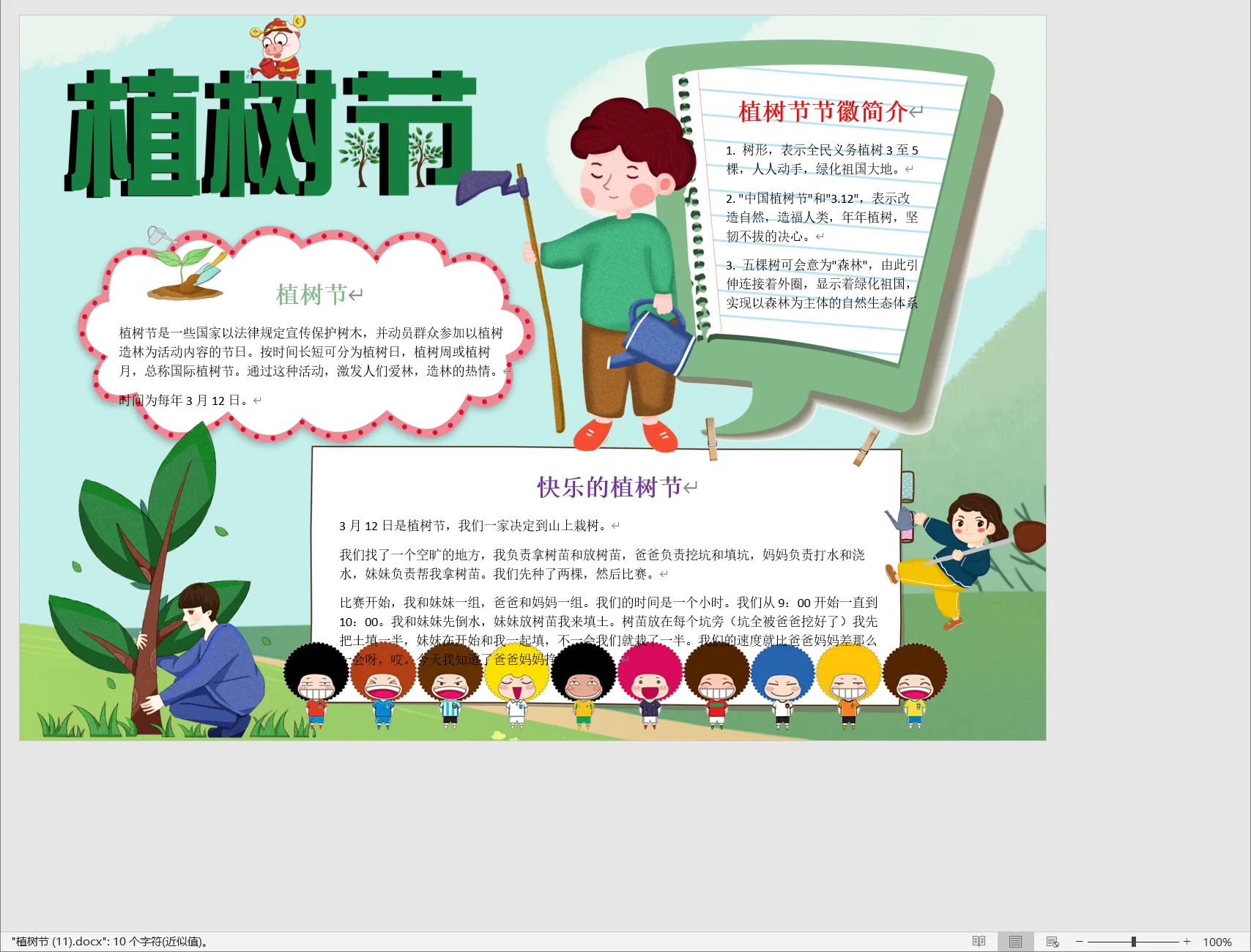 植树节 (11).webp