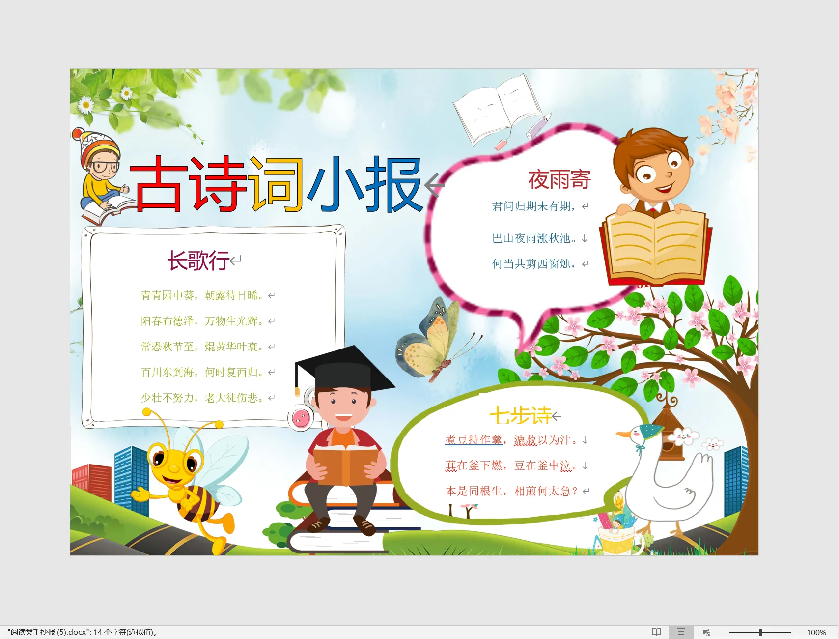 阅读类手抄报 (5).webp