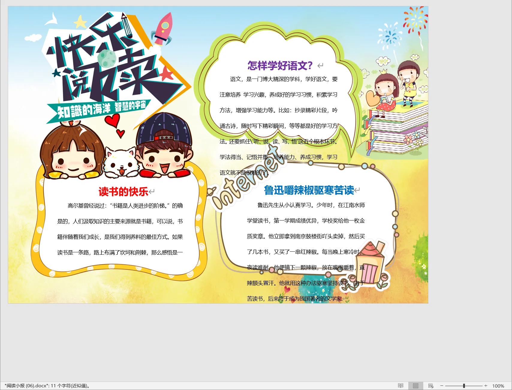 阅读小报 (06).webp