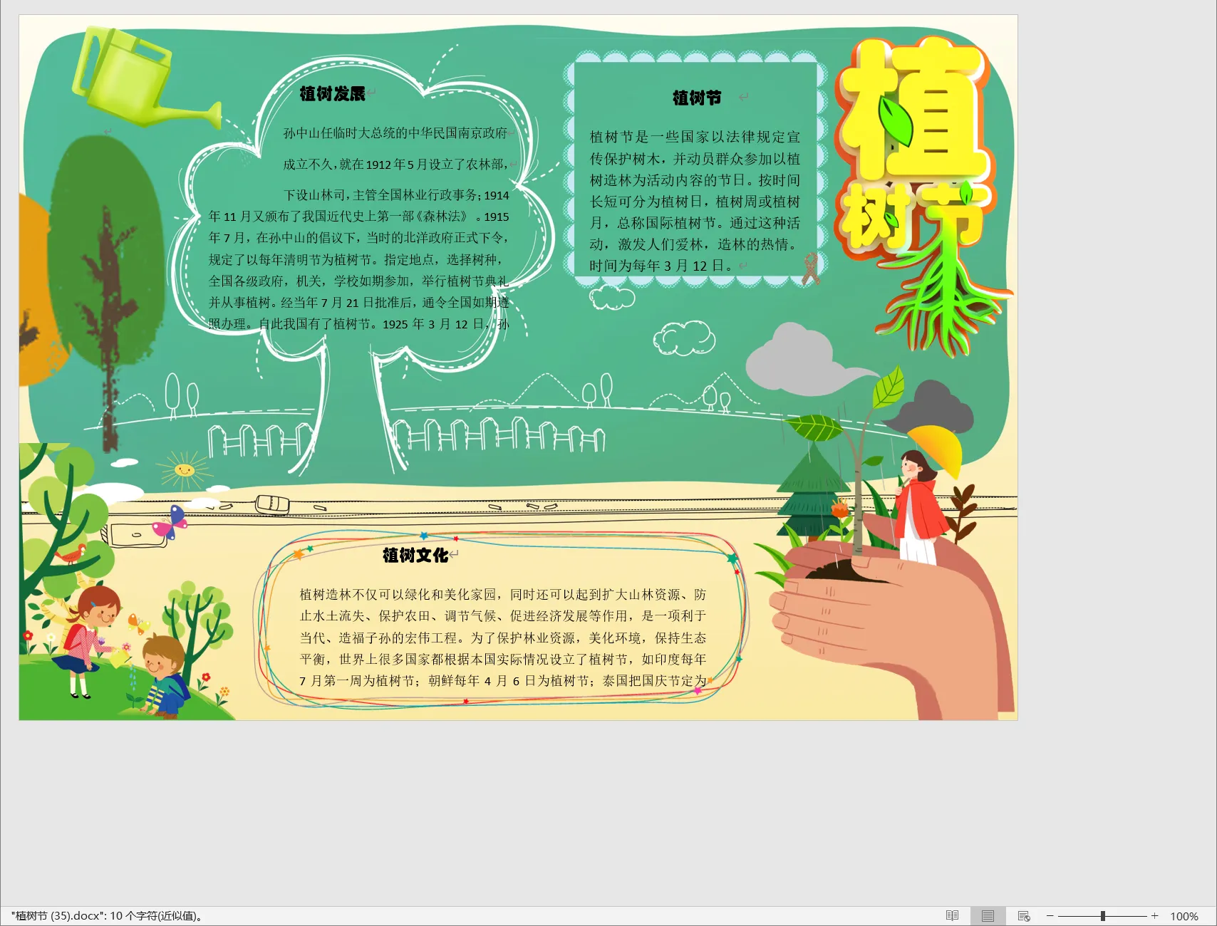 植树节 (35).webp