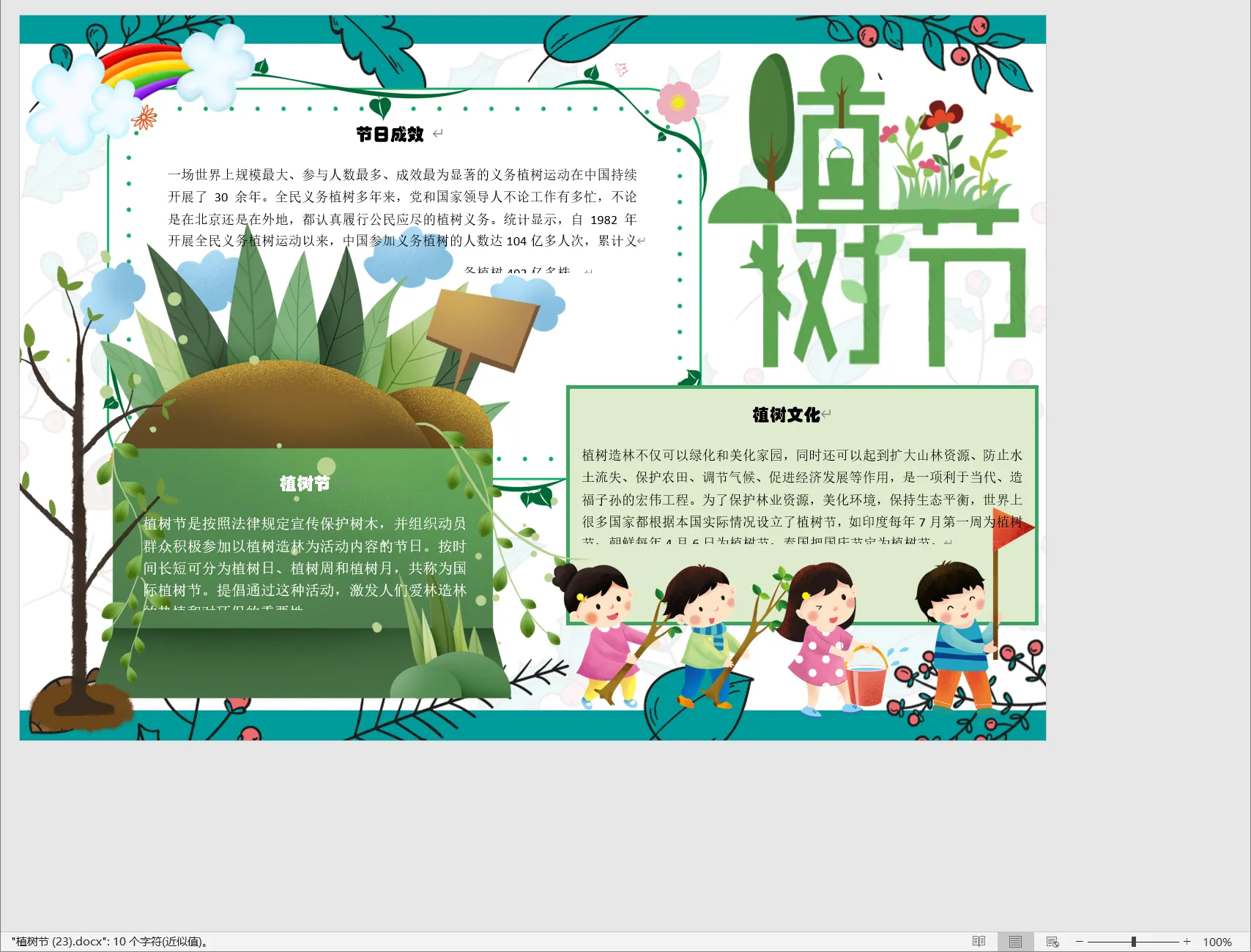 植树节 (23).webp