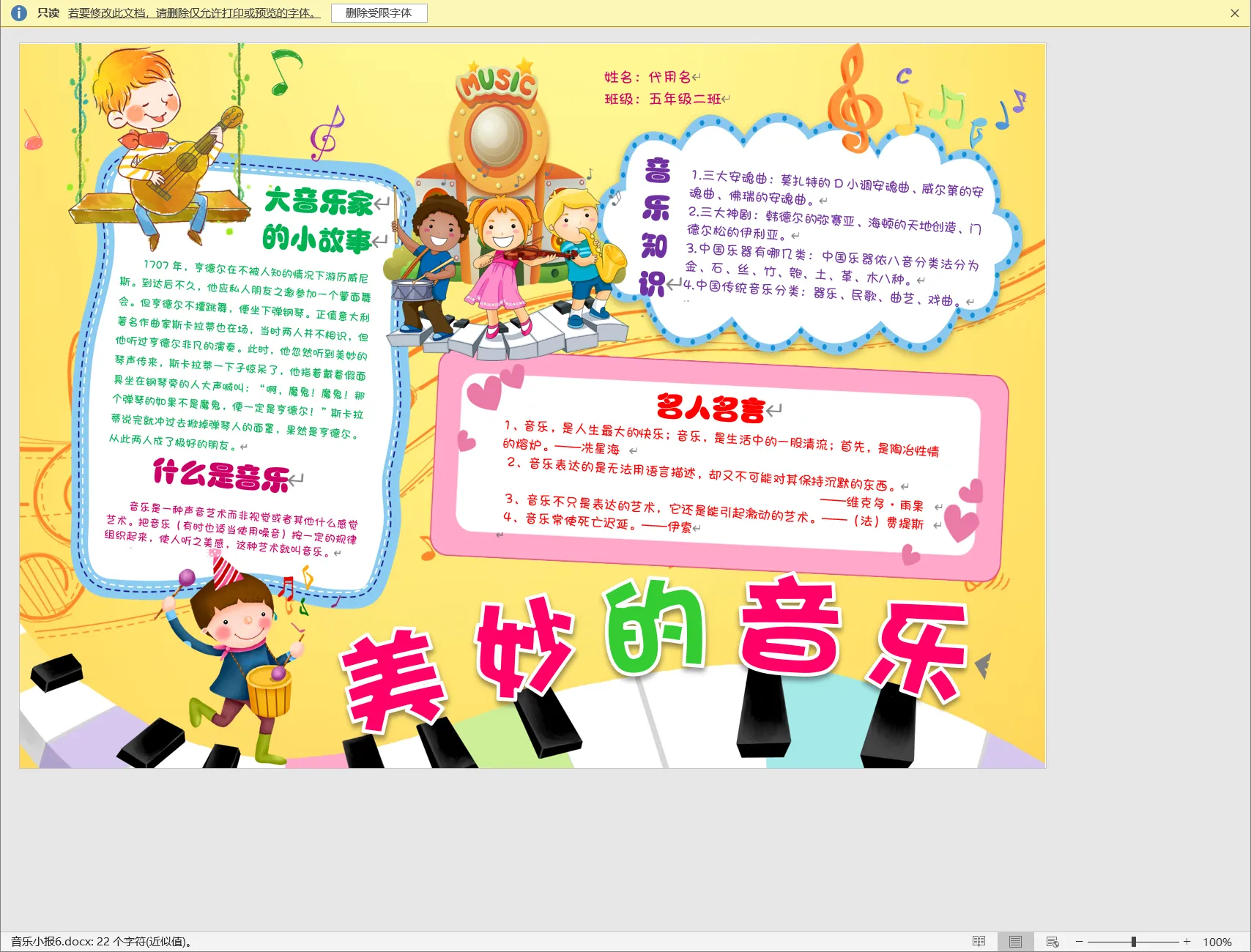 音乐小报6.webp