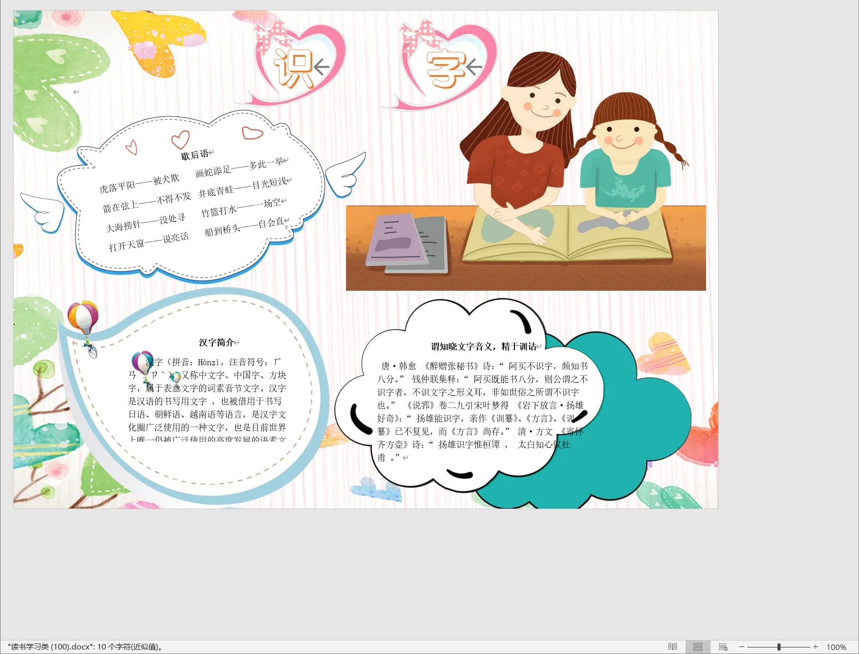 读书学习类 (100).webp