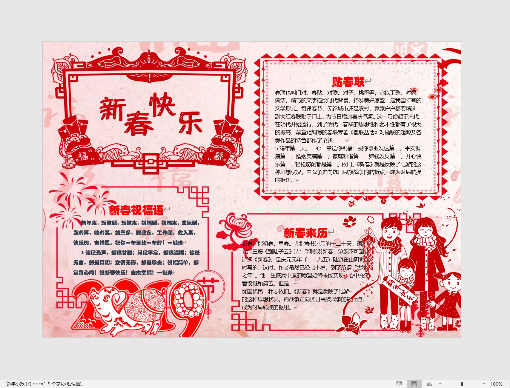 新年小报 (7).webp