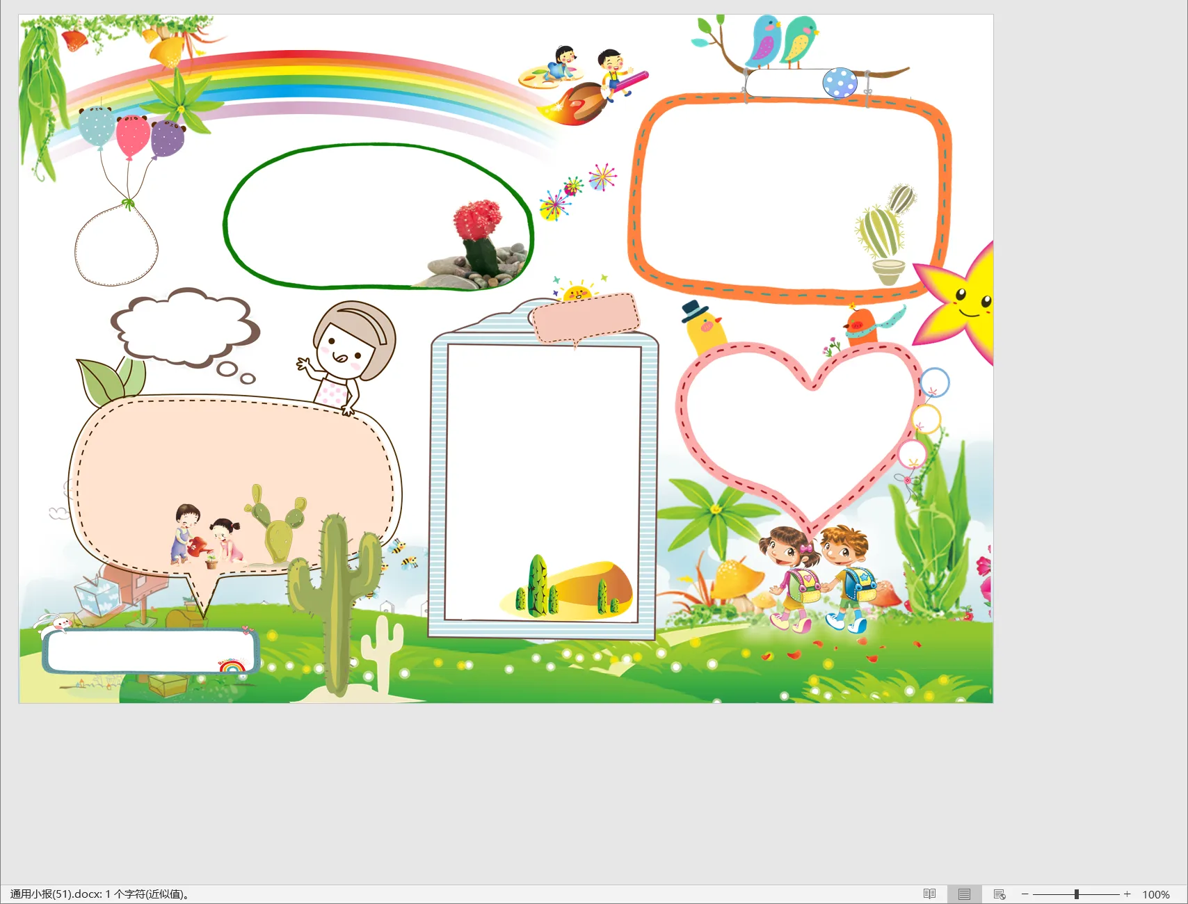通用小报(51).webp