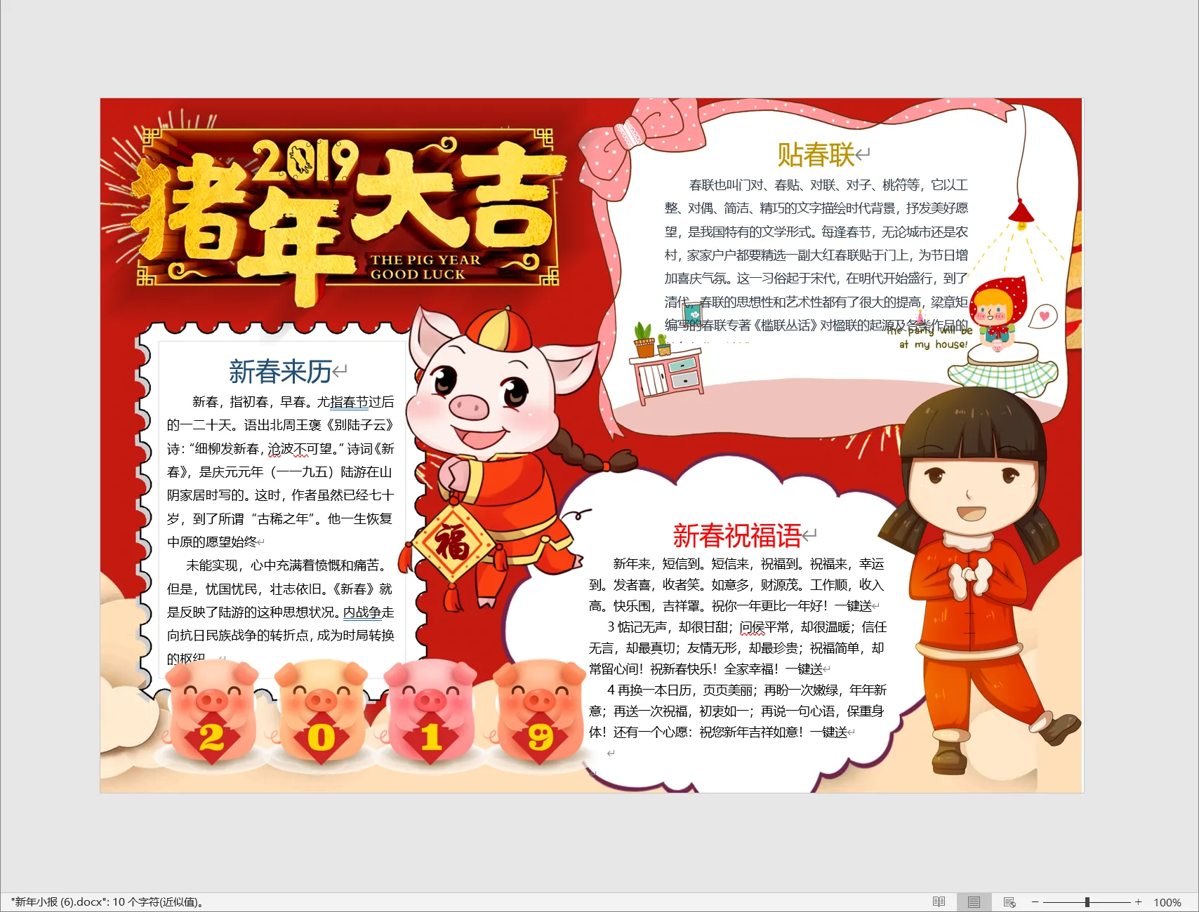 新年小报 (6).webp