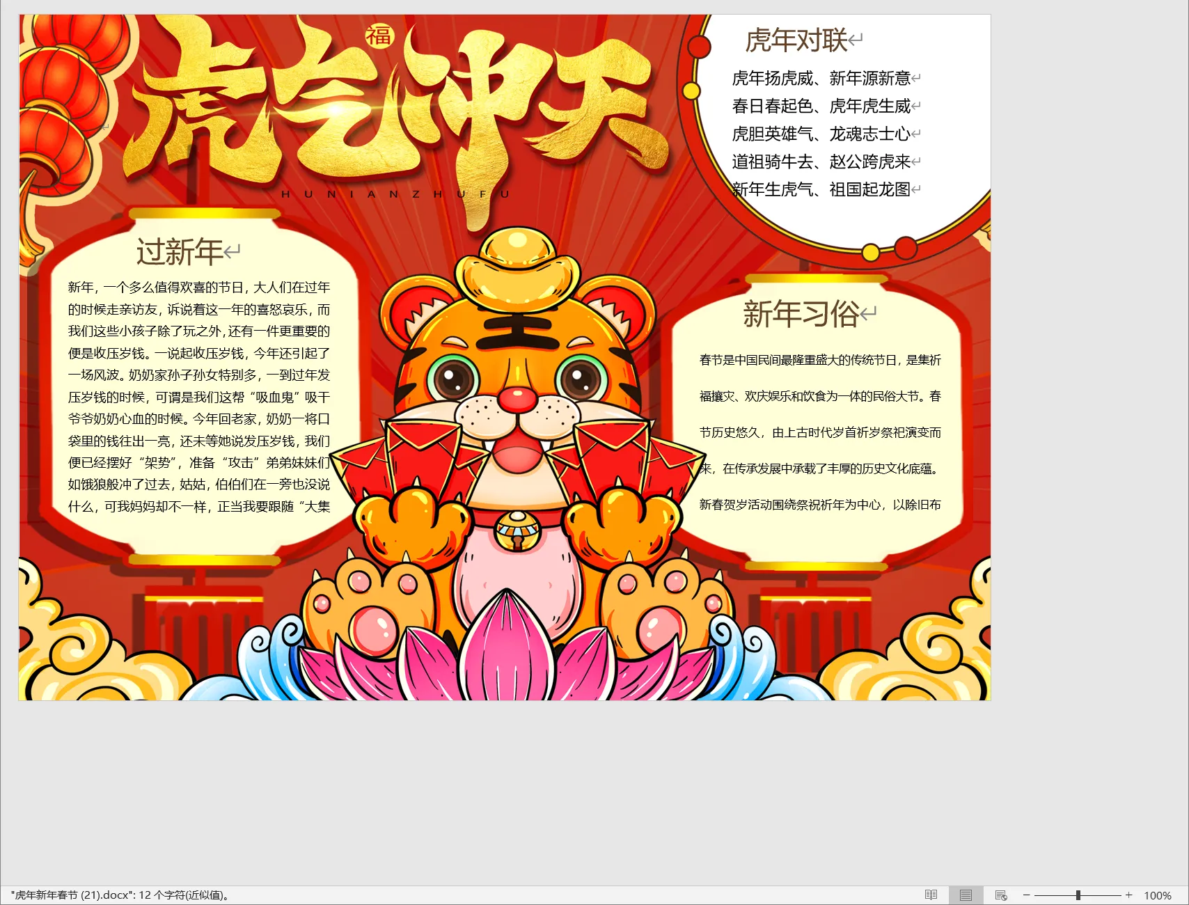 虎年新年春节 (21).webp
