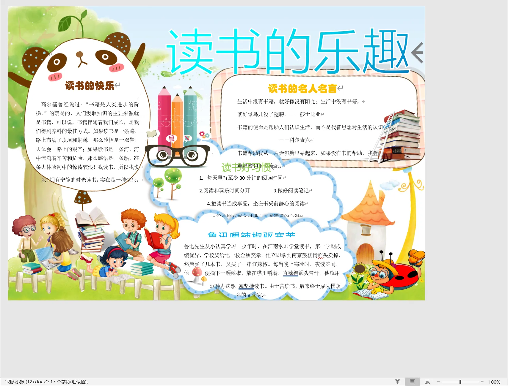 阅读小报 (12).webp