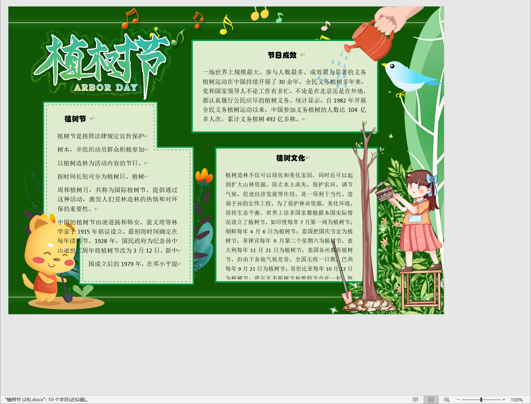 植树节 (28).webp