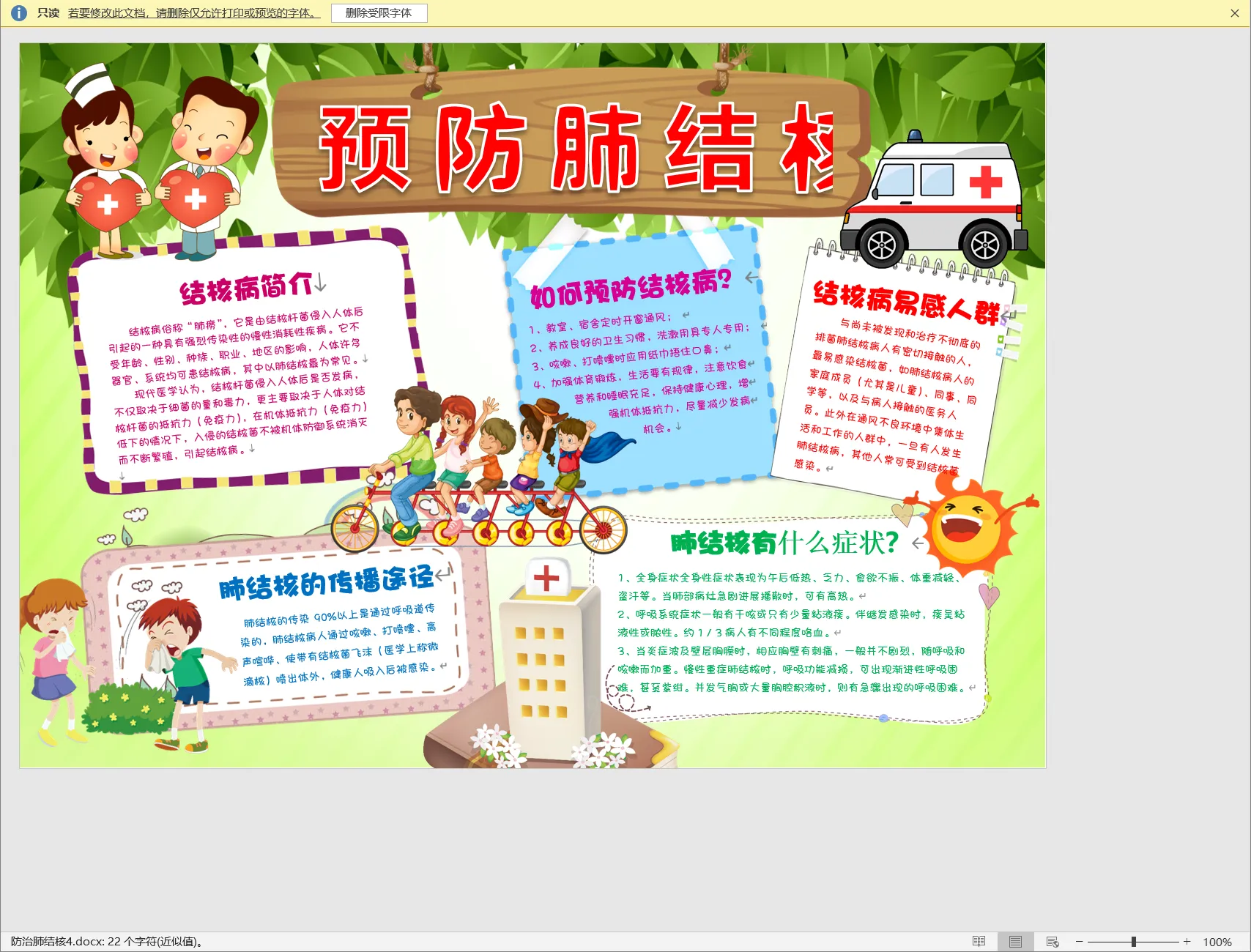 防治肺结核4.webp