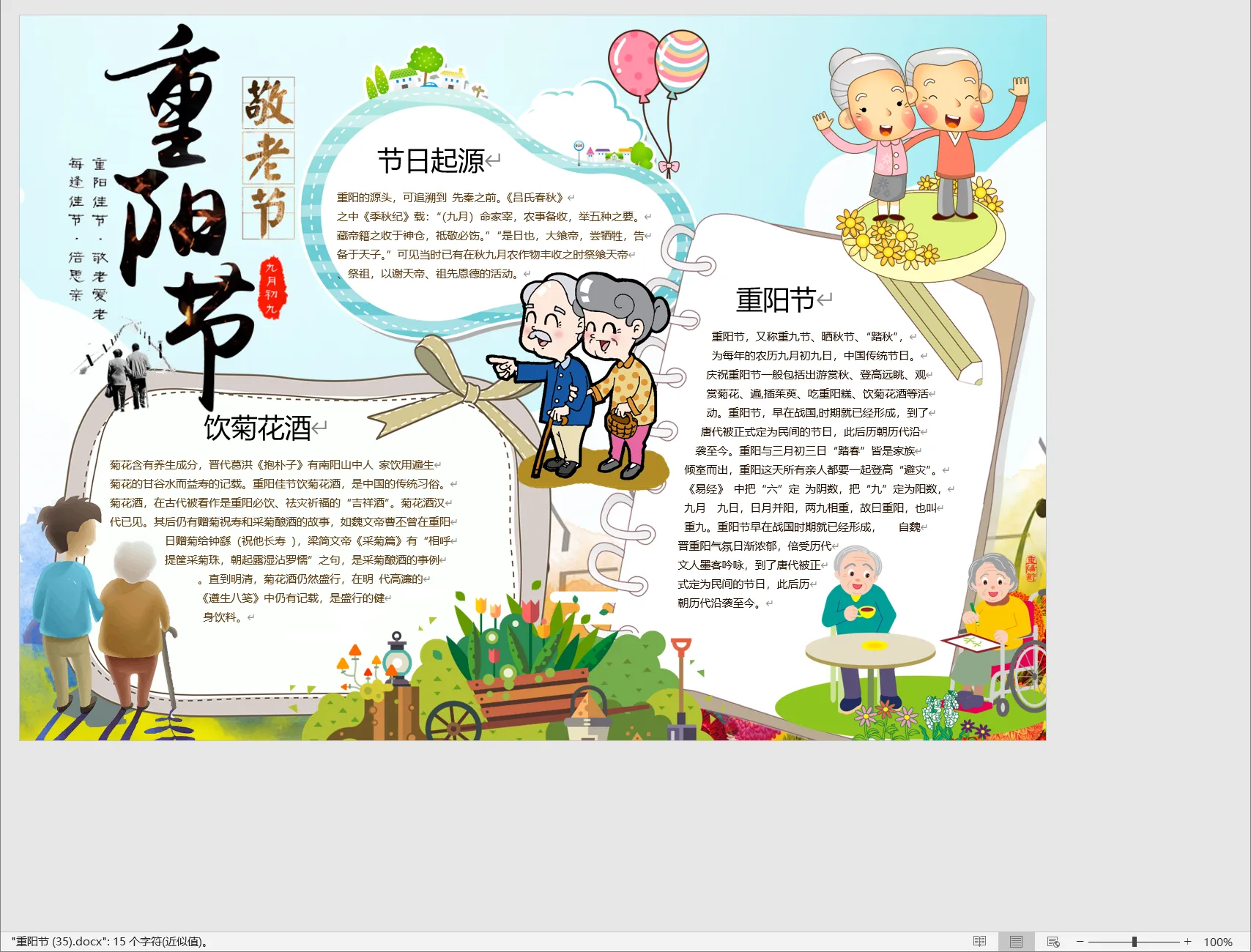 重阳节 (35).webp