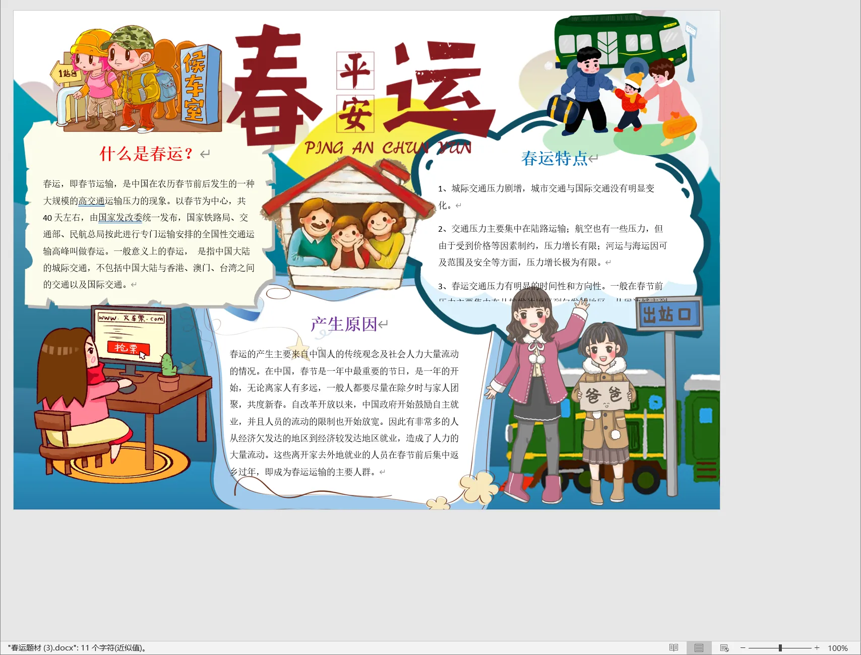 春运题材 (3).webp