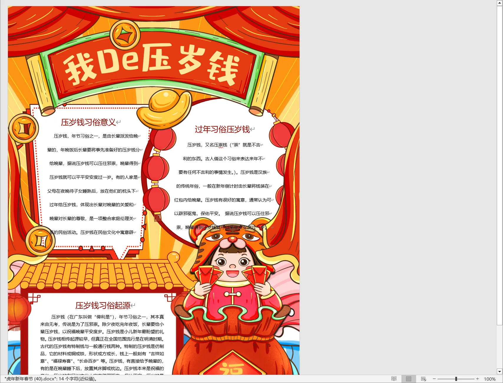 虎年新年春节 (40).webp