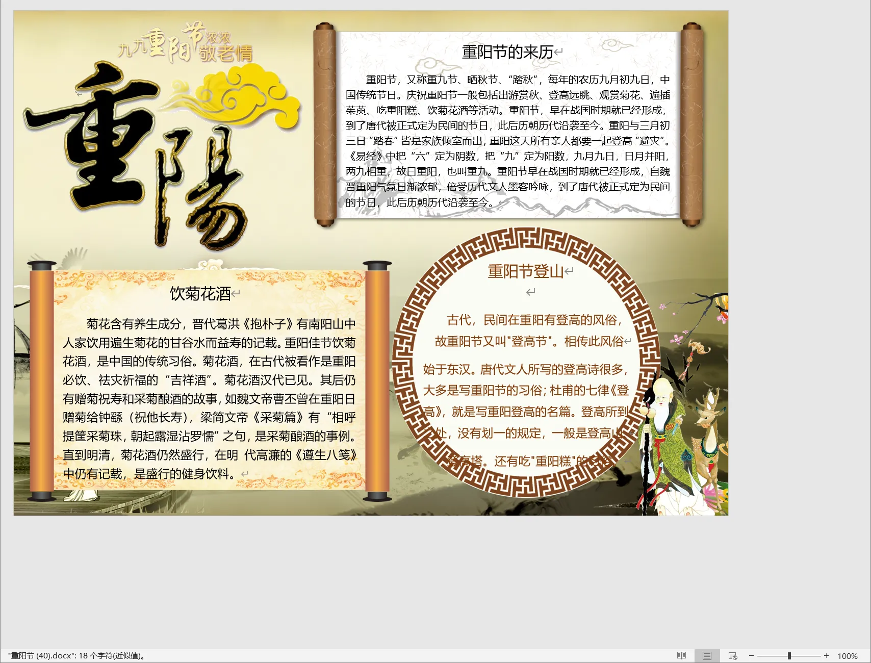 重阳节 (40).webp