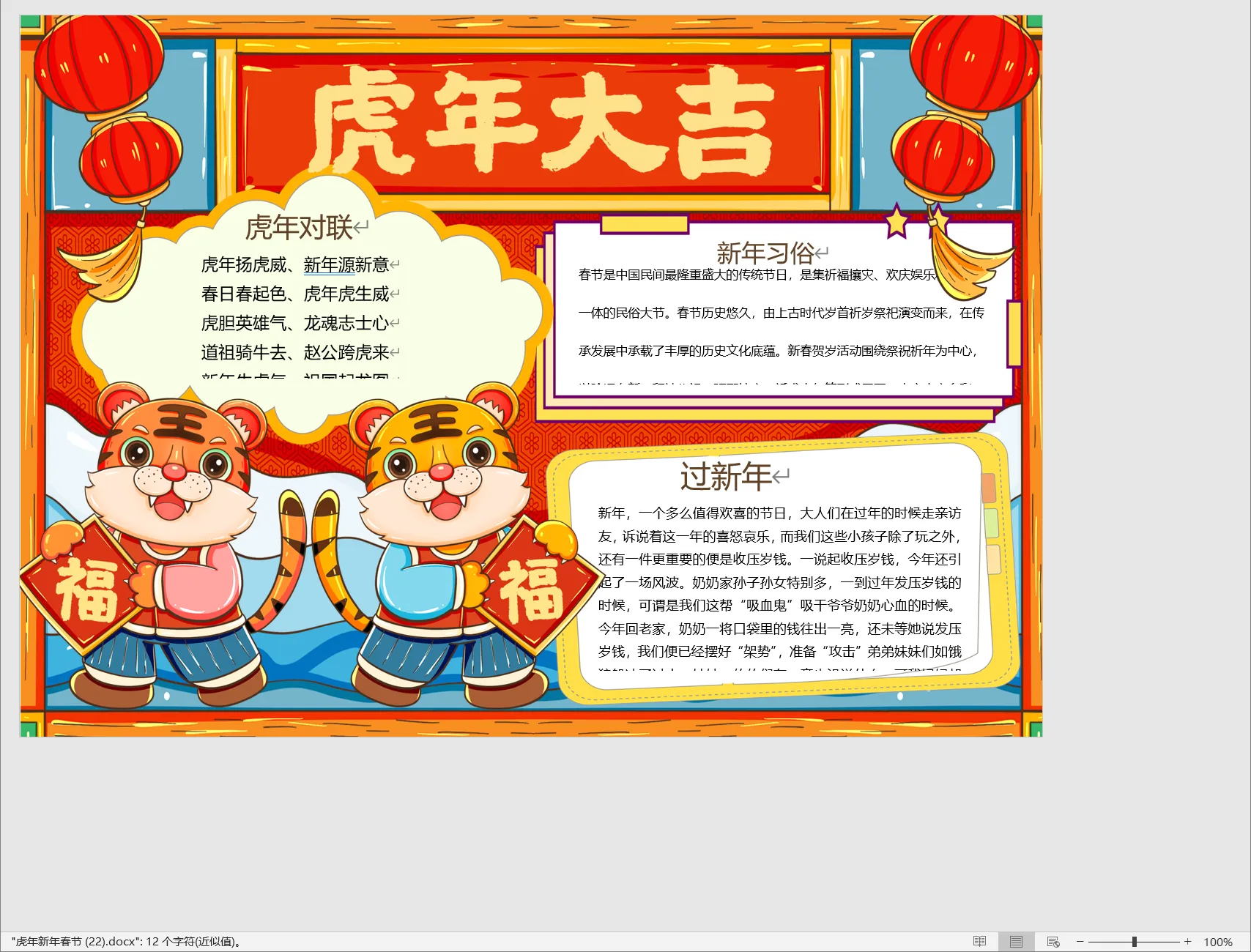 虎年新年春节 (22).webp